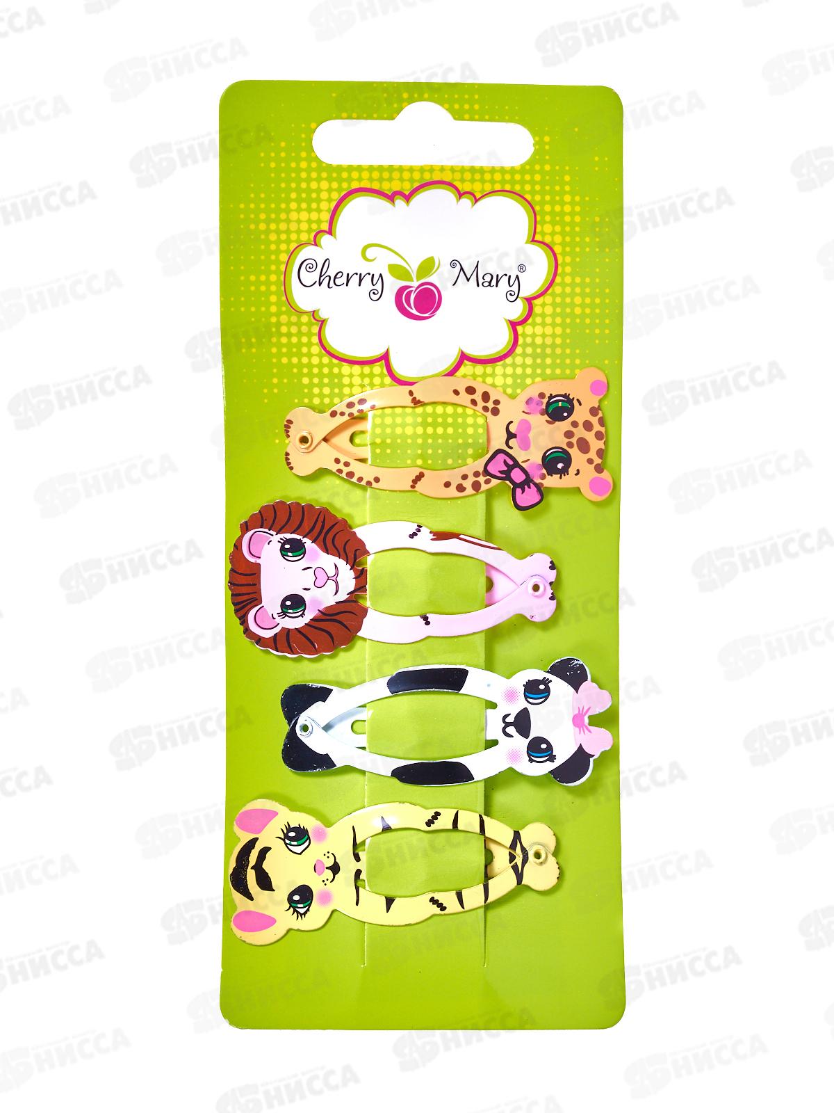 Набор заколок д/в CHERRY MARY, Z6008, 4 шт №02 разноцветные
