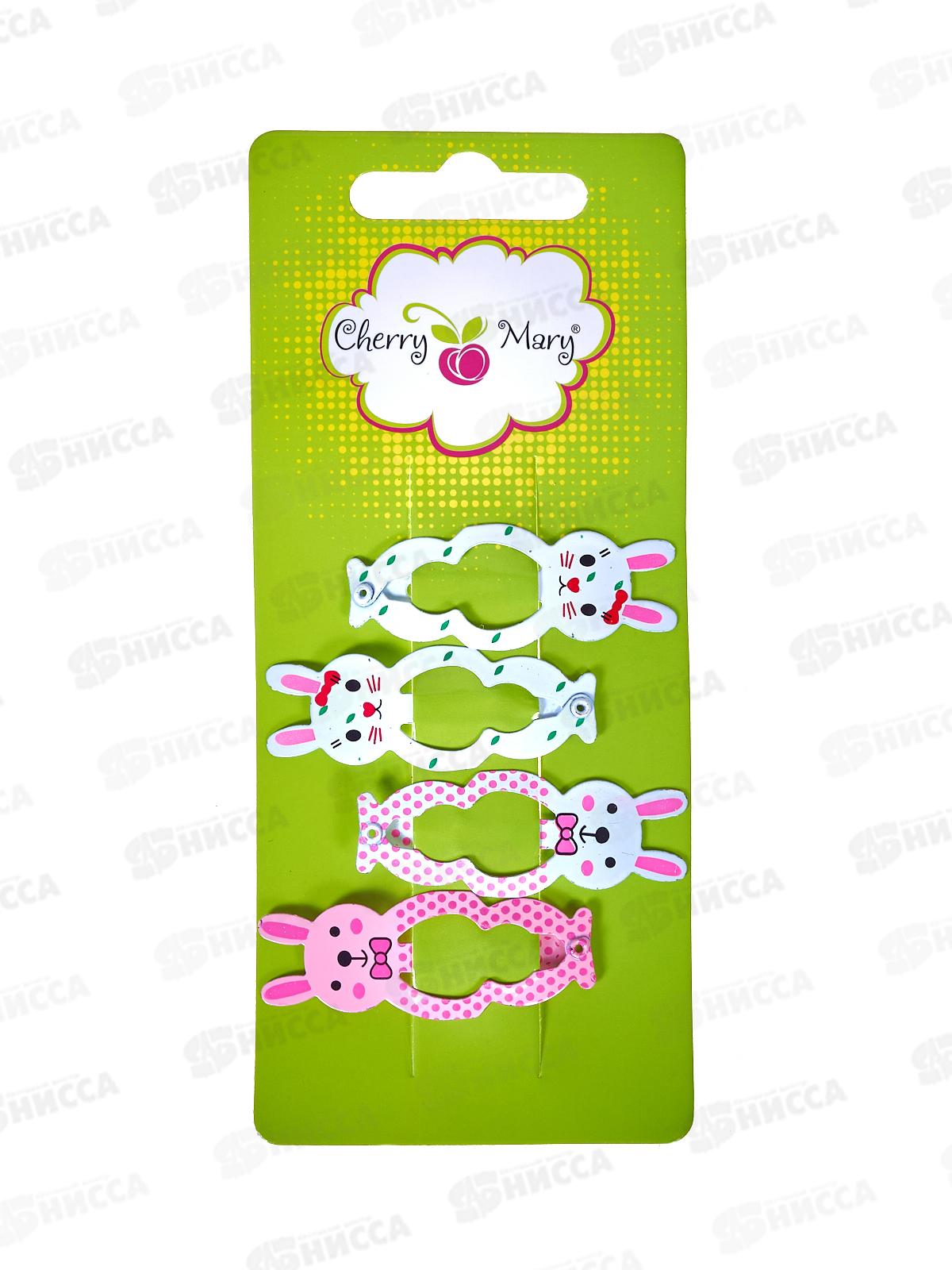 Набор заколок д/в CHERRY MARY, Z6008, 4 шт №06 разноцветные