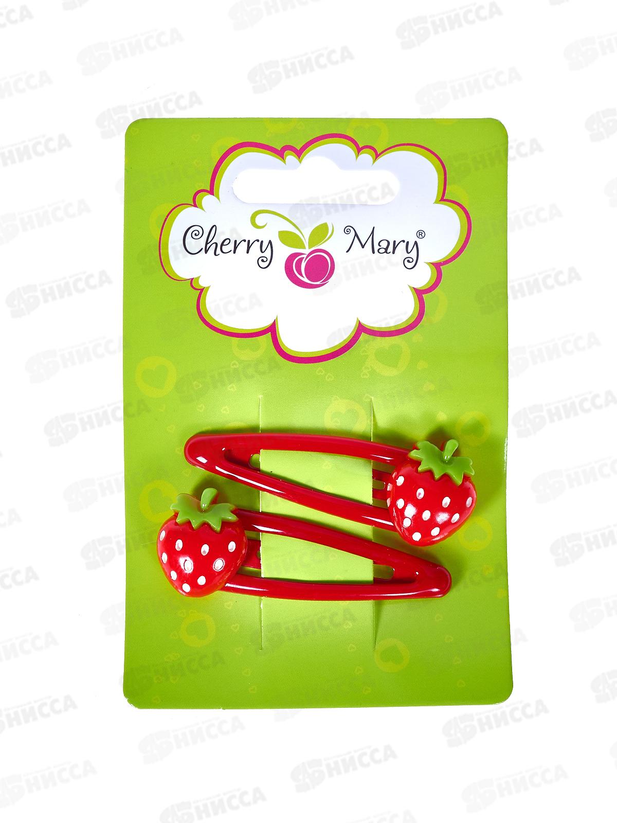 Набор заколок д/в CHERRY MARY, Z6203, 2 шт №01 красный