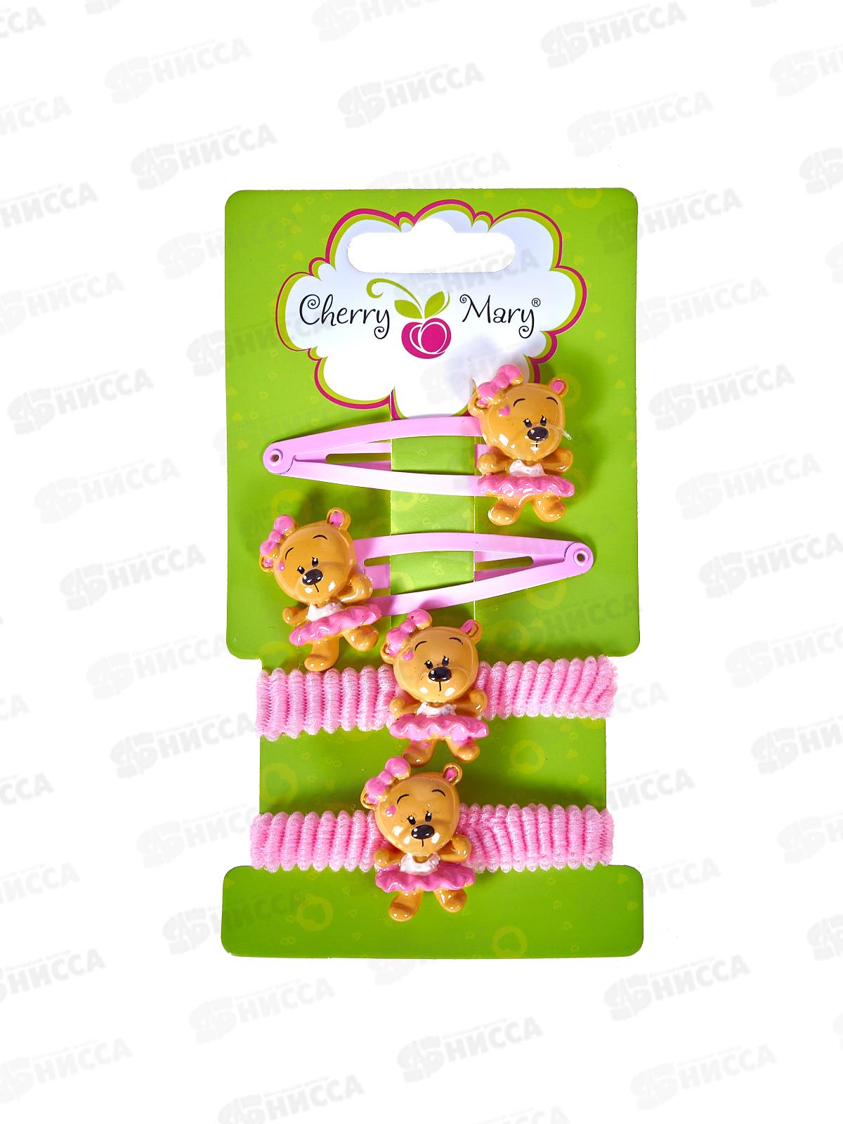 Набор аксессуаров д/в CHERRY MARY, S6208, 4 шт №01 медвежата