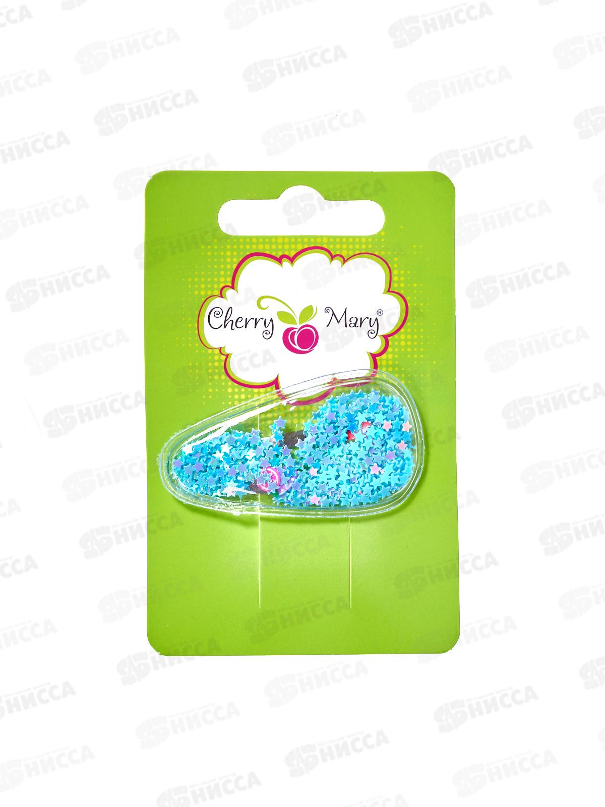 Заколка для волос CHERRY MARY, DZ07077, 1 шт №02 голубой