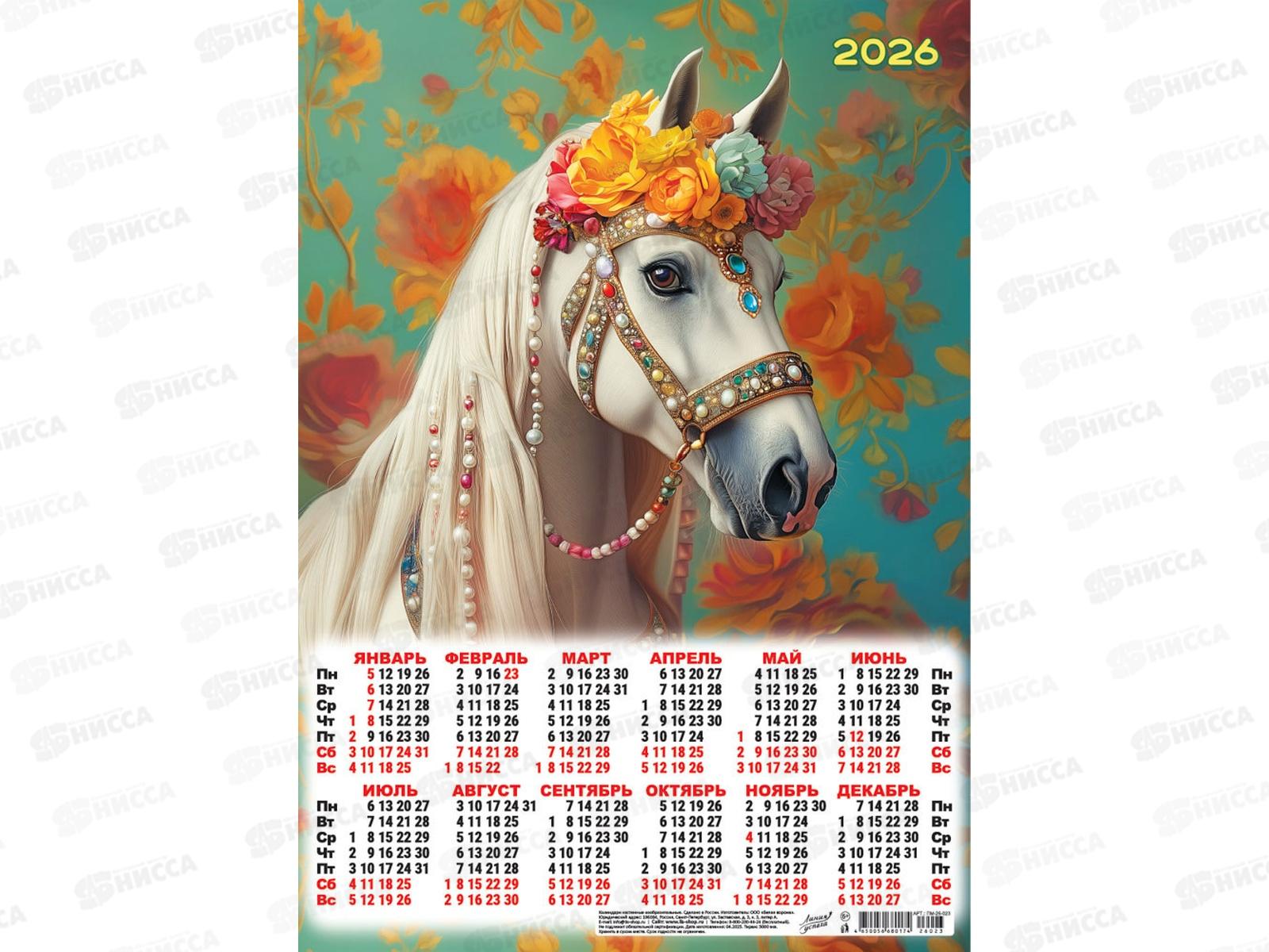 Календарь листовой 2026 А3 ЛиС Символ года. Шикарный год, ПМ-26-023 *100