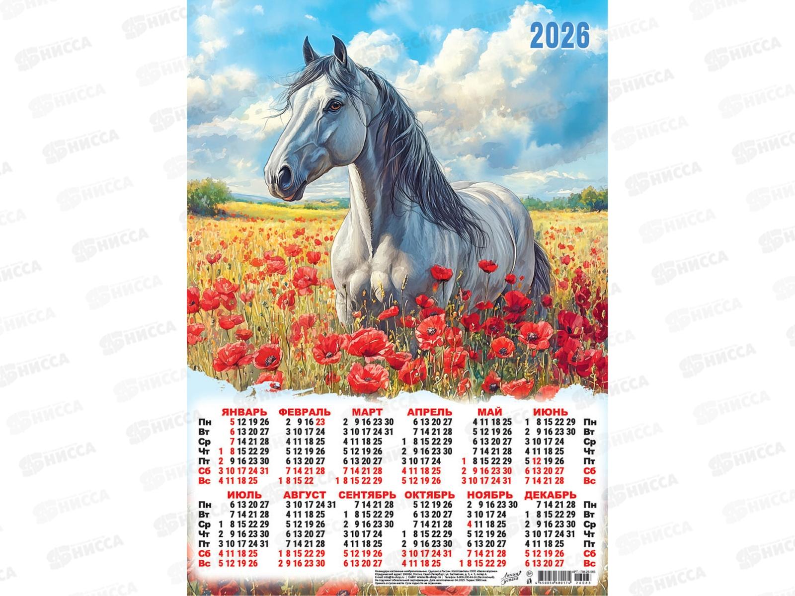 Календарь листовой 2026 А3 ЛиС Символ года. Портрет в маках, ПМ-26-063 *100