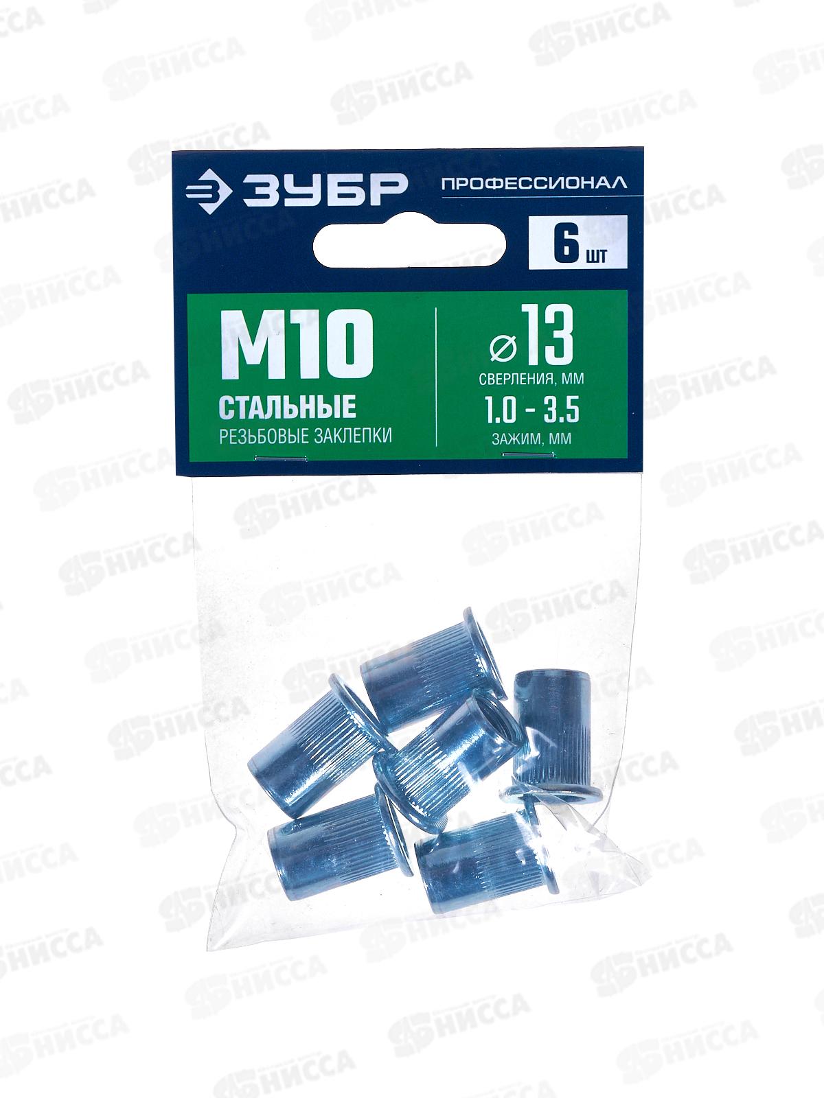 Заклепки резьбовые М10, стандартный бортик, 6шт, 31318-10