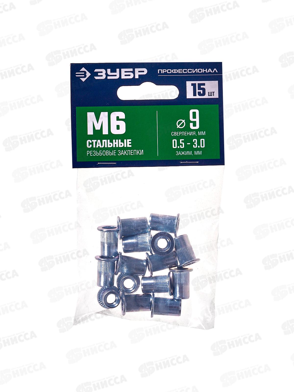 Заклепки резьбовые М6, стандартный бортик, 15шт, 31318-06