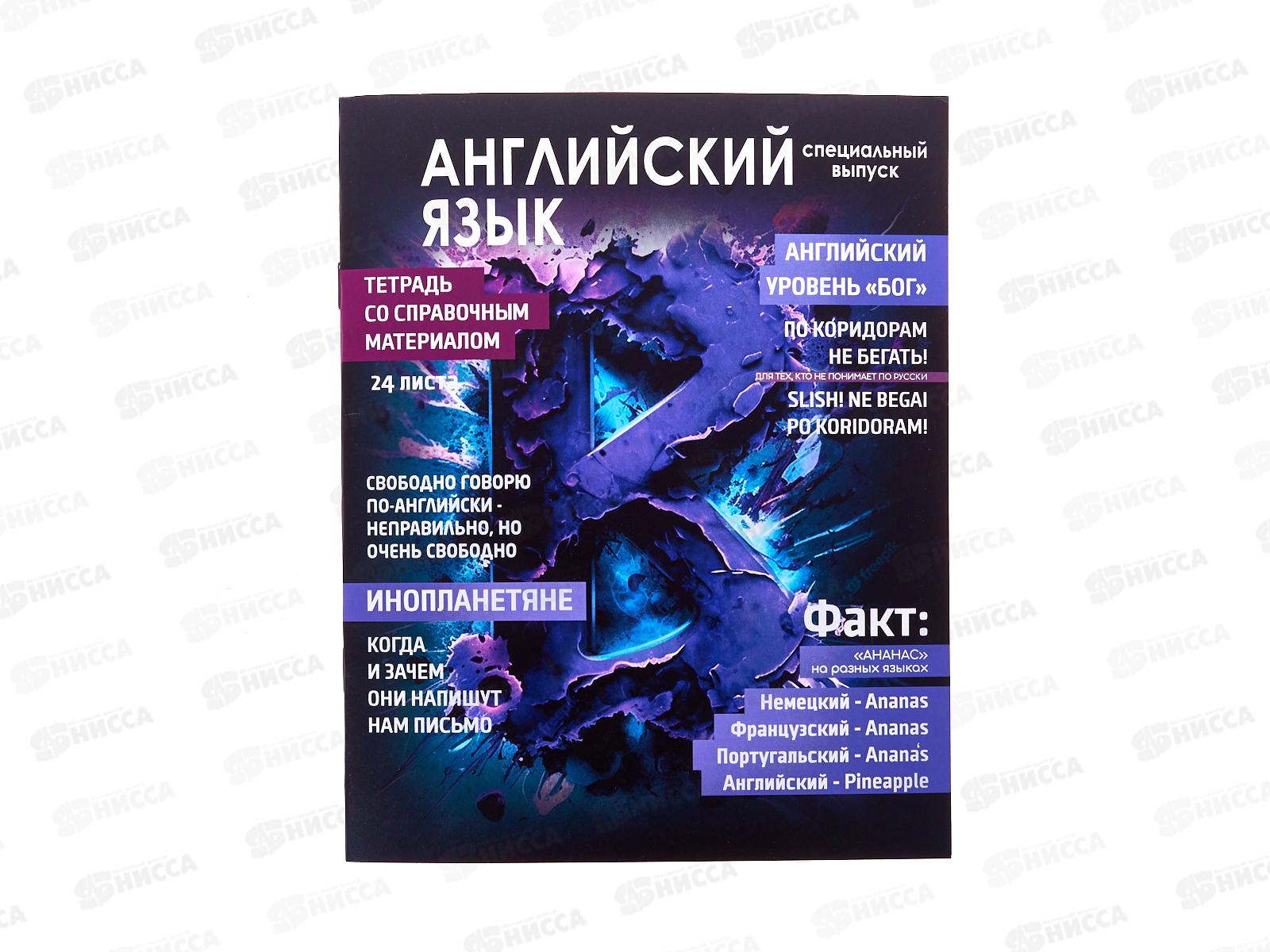 Тетрадь 24л кл. LAMARK Хочу все знать Английский язык, уф-лак,67755 *10