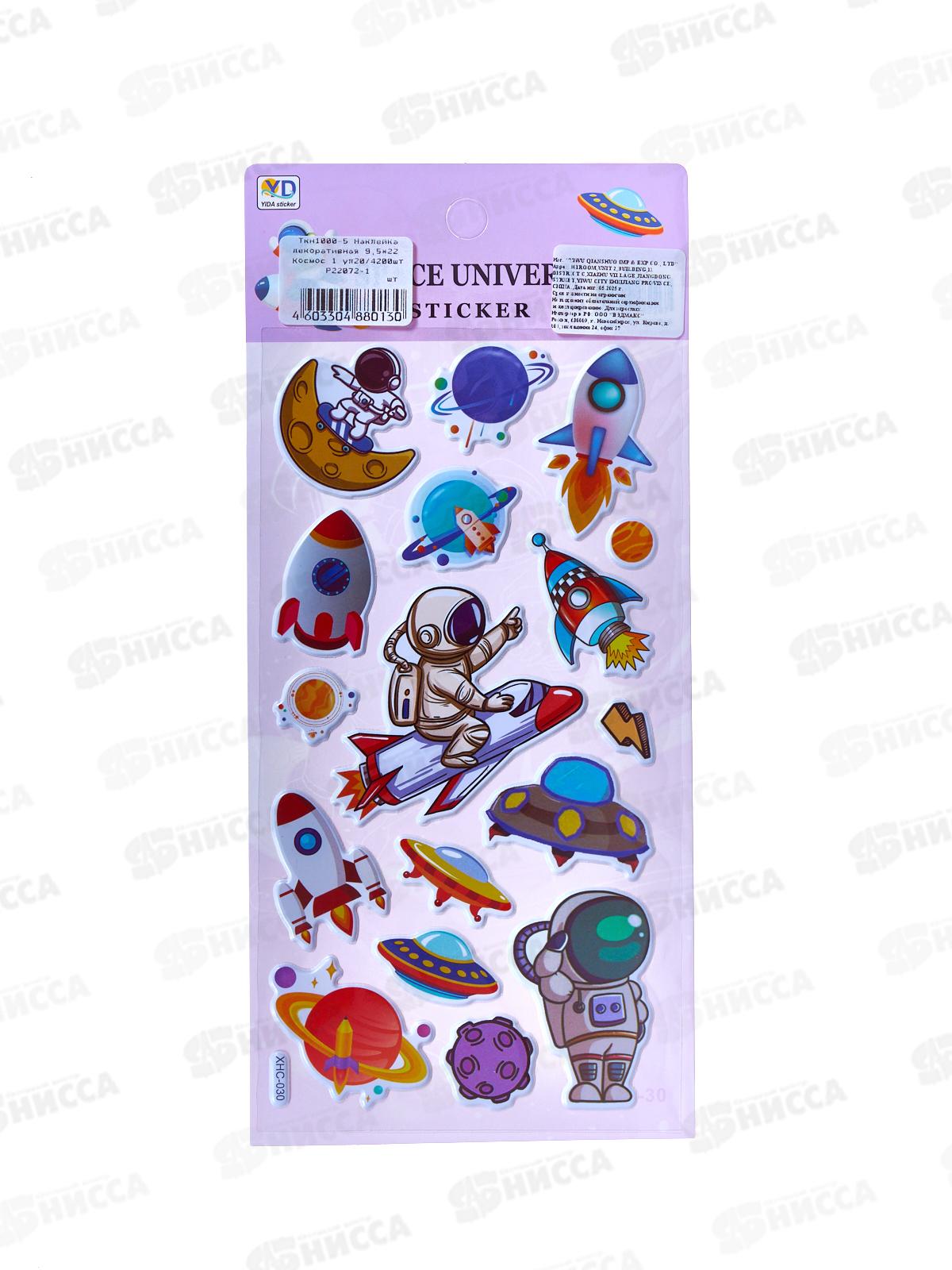 Наклейка ПГС декор. Космос 1, 9,5*22см *20 Р22072-1