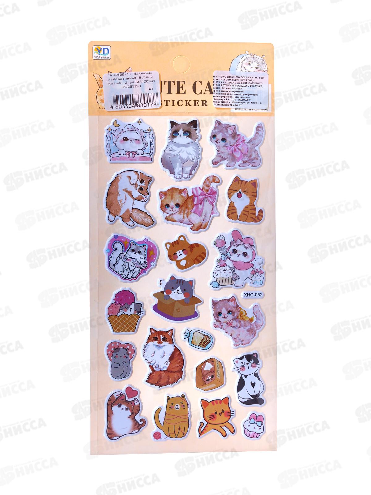 Наклейка ПГС декор. Котики 2, 9,5*22см *20 Р22072-1