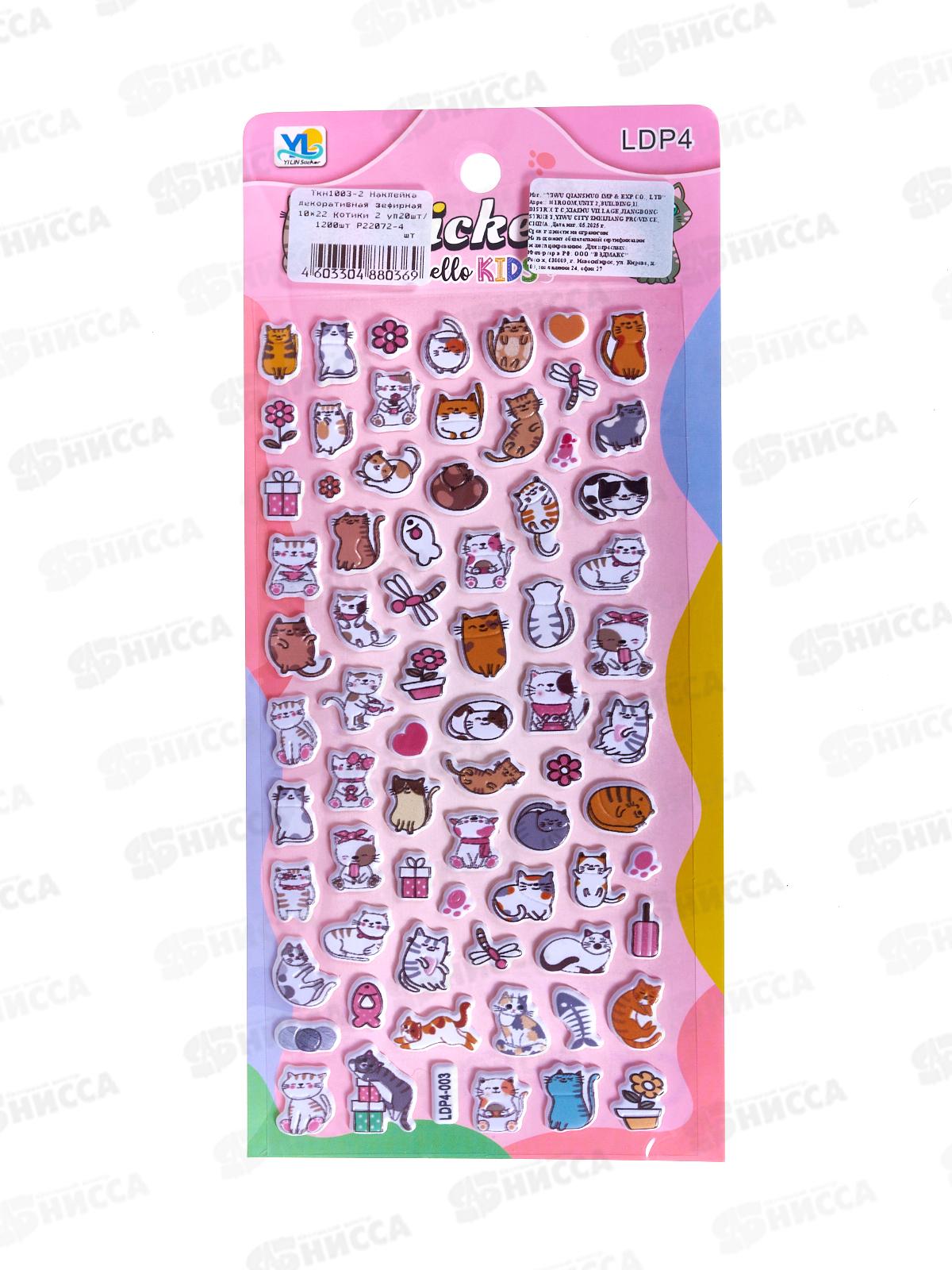 Наклейка ПГС декор.зефирная 10*22см Котики 2 *20 Р22072-4