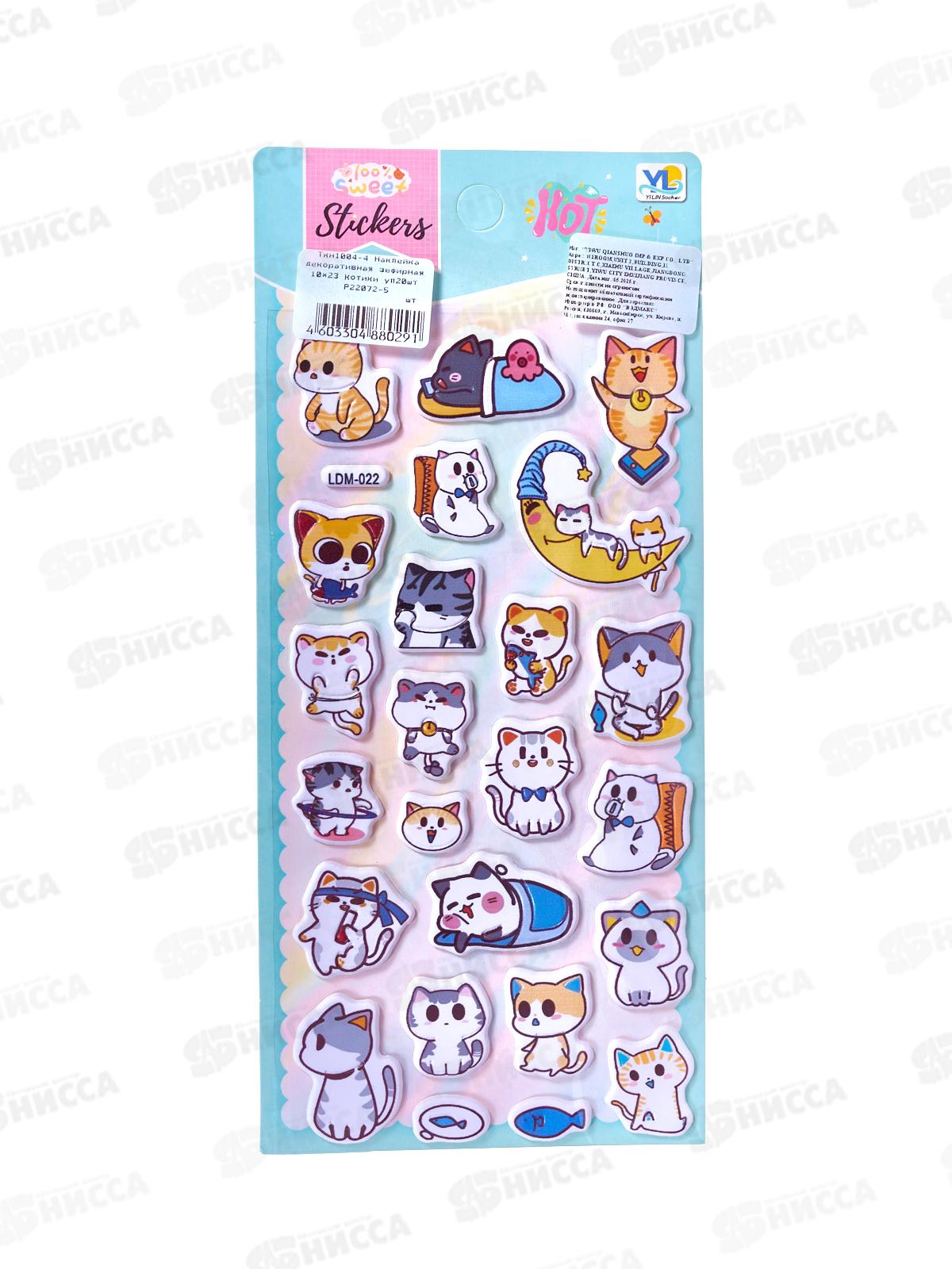 Наклейка ПГС декор.зефирная 10*23см Котики *20 Р22072-5