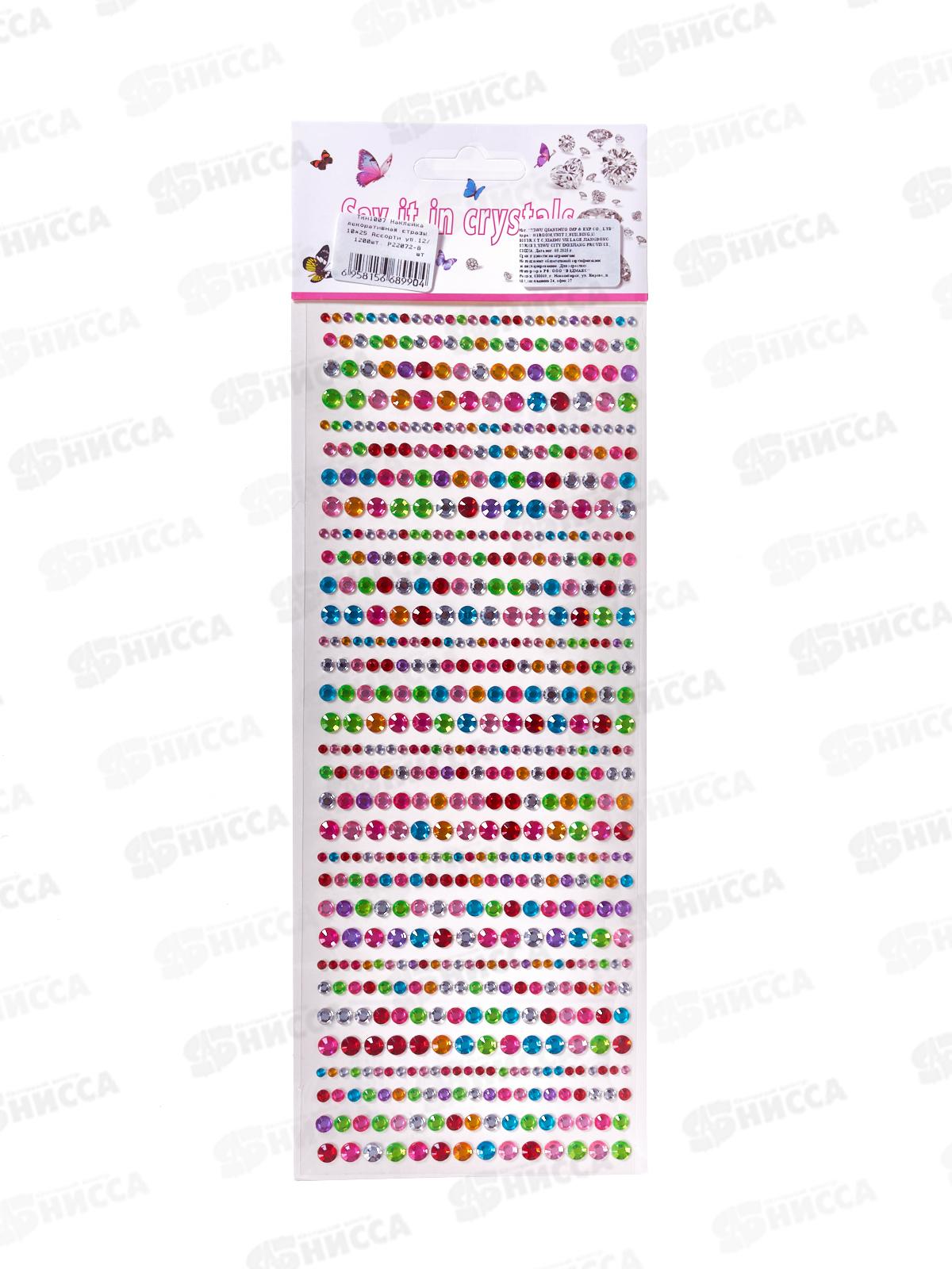 Наклейка ПГС декор.стразы 10*25см Ассорти *12 Р22072-8