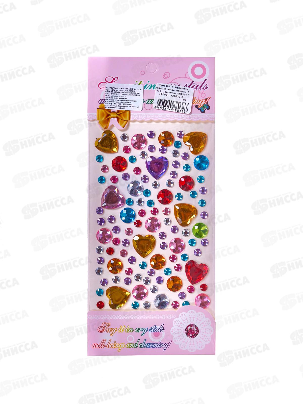 Наклейка ПГС декор.стразы 9,5*15см Сердечки *12 Р22072-6