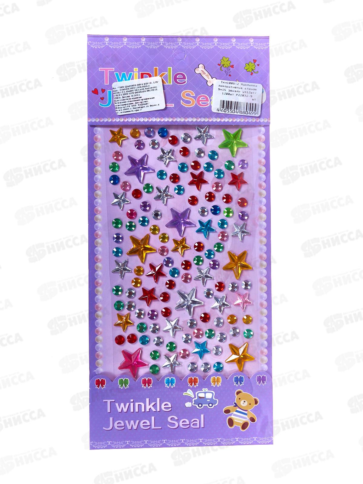 Наклейка ПГС декор.стразы 9*15см Звезды *12 Р22072-9