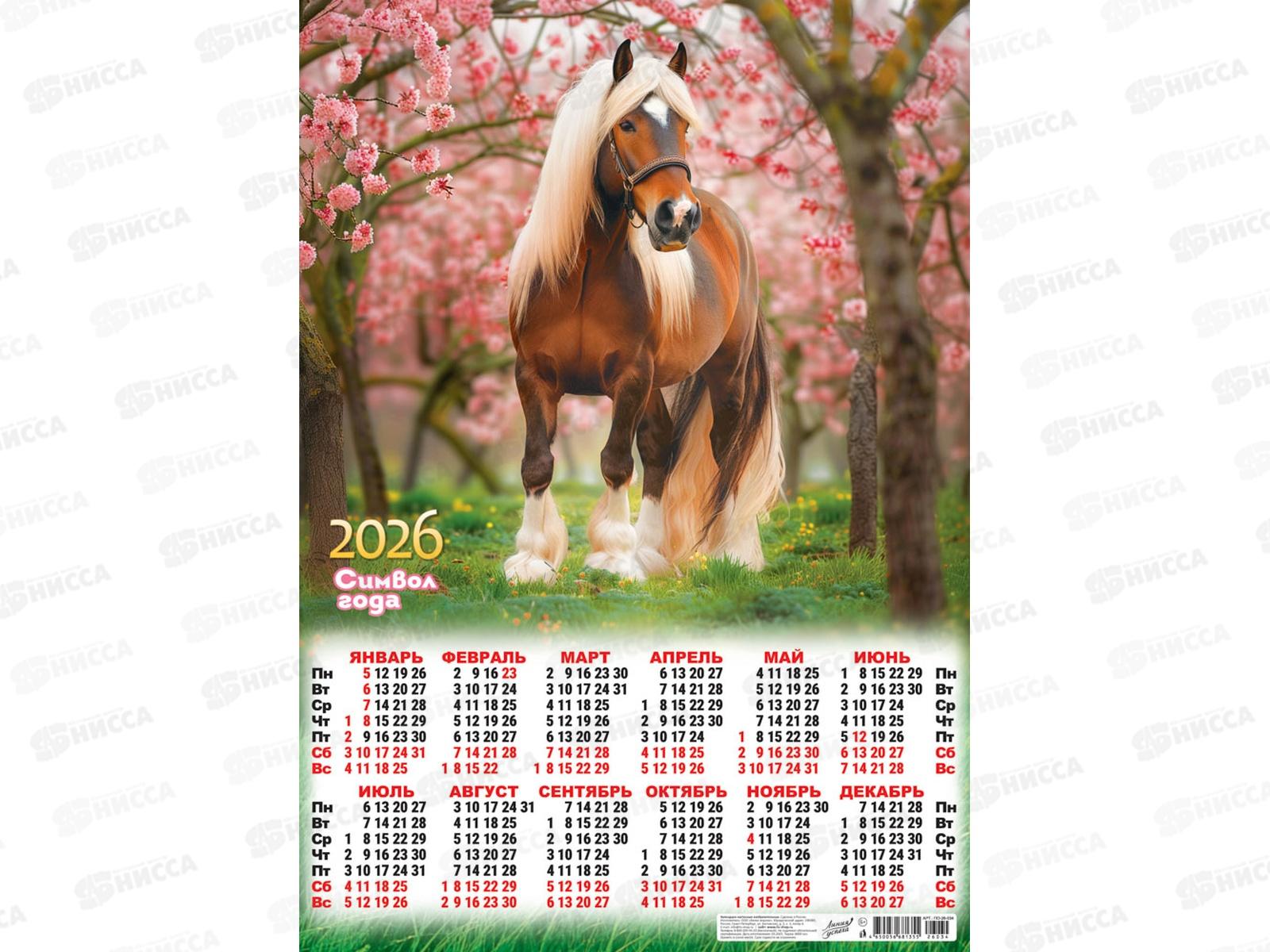 Календарь листовой 2026 А2 ЛиС Символ года. В цветущем саду, ПО-26-034 *100
