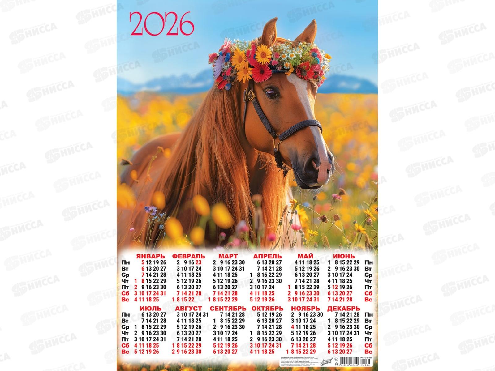 Календарь листовой 2026 А2 ЛиС Символ года. Романтичная красотка, ПО-26-036 *100