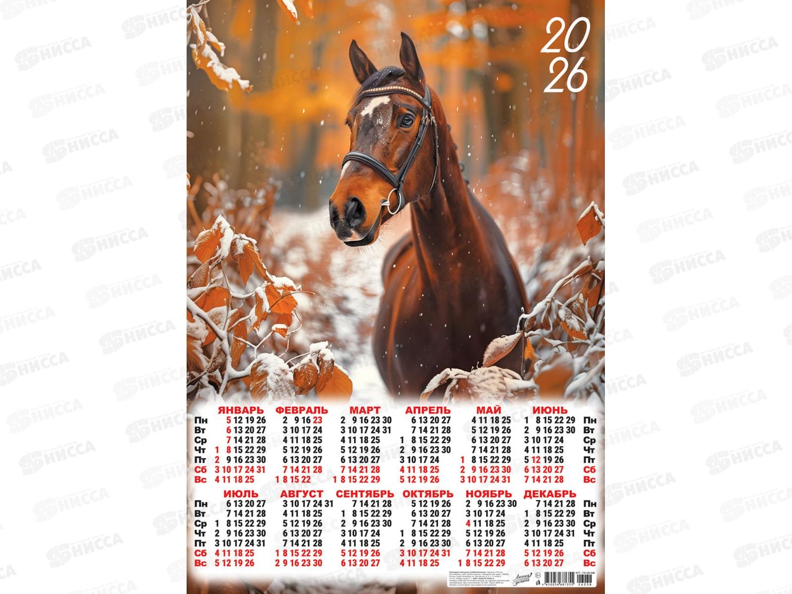 Календарь листовой 2026 А2 ЛиС Символ года. Осенний портрет, ПО-26-038 *100
