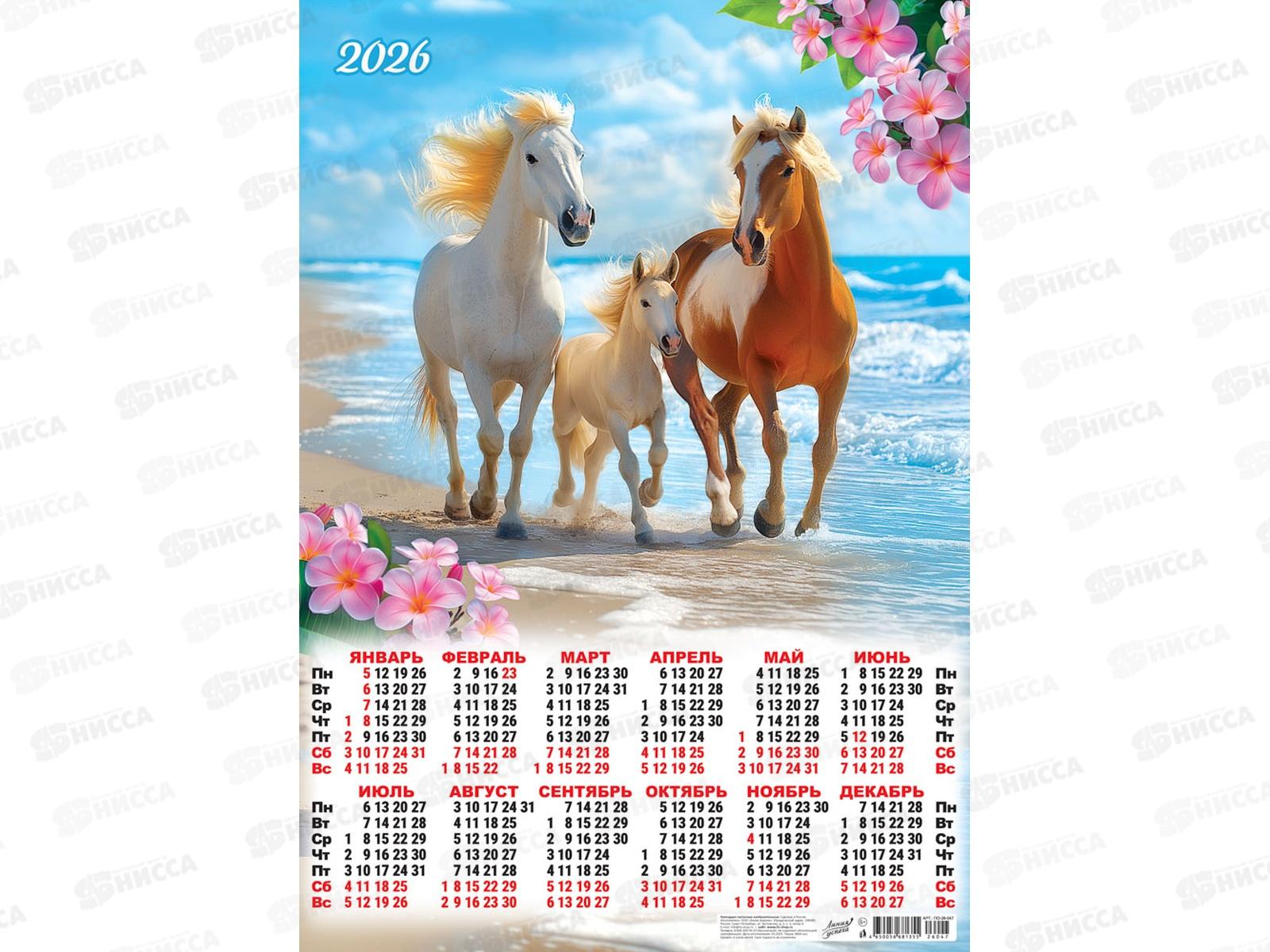 Календарь листовой 2026 А2 ЛиС Символ года. Райский отдых, ПО-26-047 *100