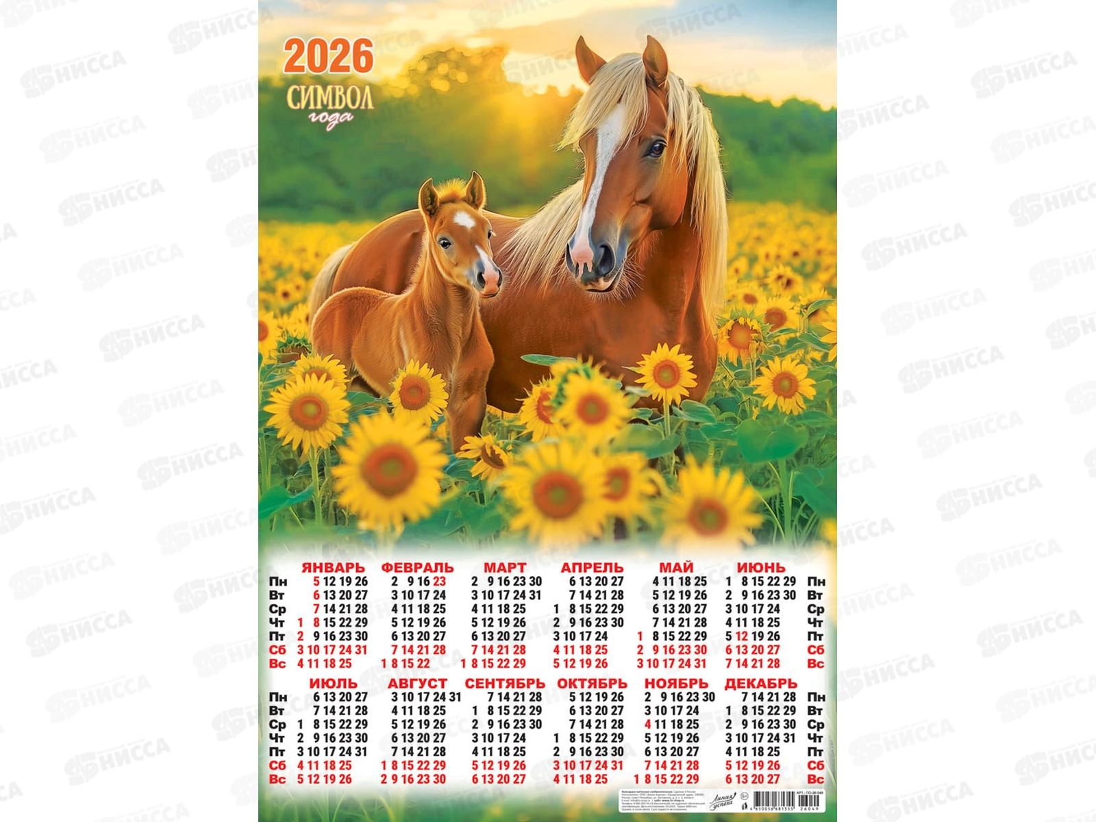 Календарь листовой 2026 А2 ЛиС Символ года. Солнечный ветер, ПО-26-049 *100