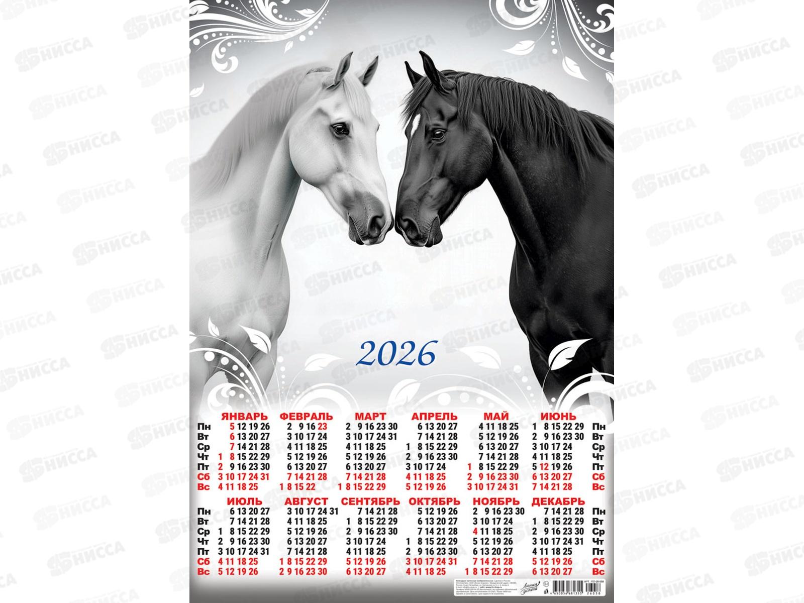 Календарь листовой 2026 А2 ЛиС Символ года. Инь-янь, ПО-26-058  *100
