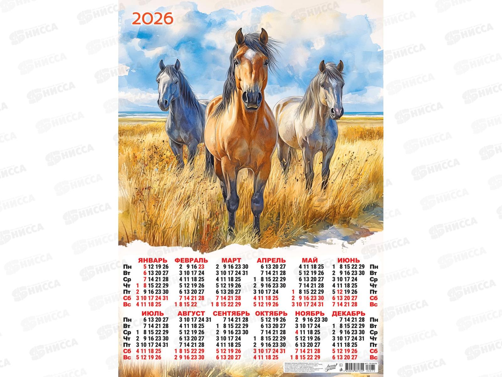 Календарь листовой 2026 А2 ЛиС Символ года. Разноцветное трио, ПО-26-075 *100