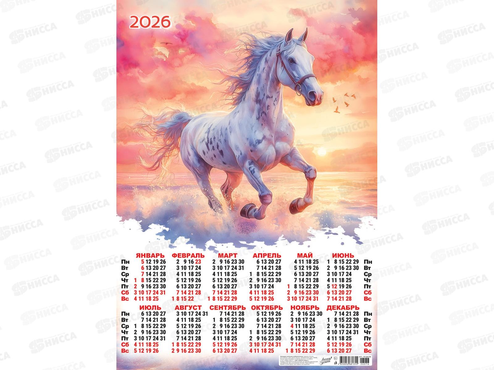 Календарь листовой 2026 А2 ЛиС Символ года., ПО-26-076  *100