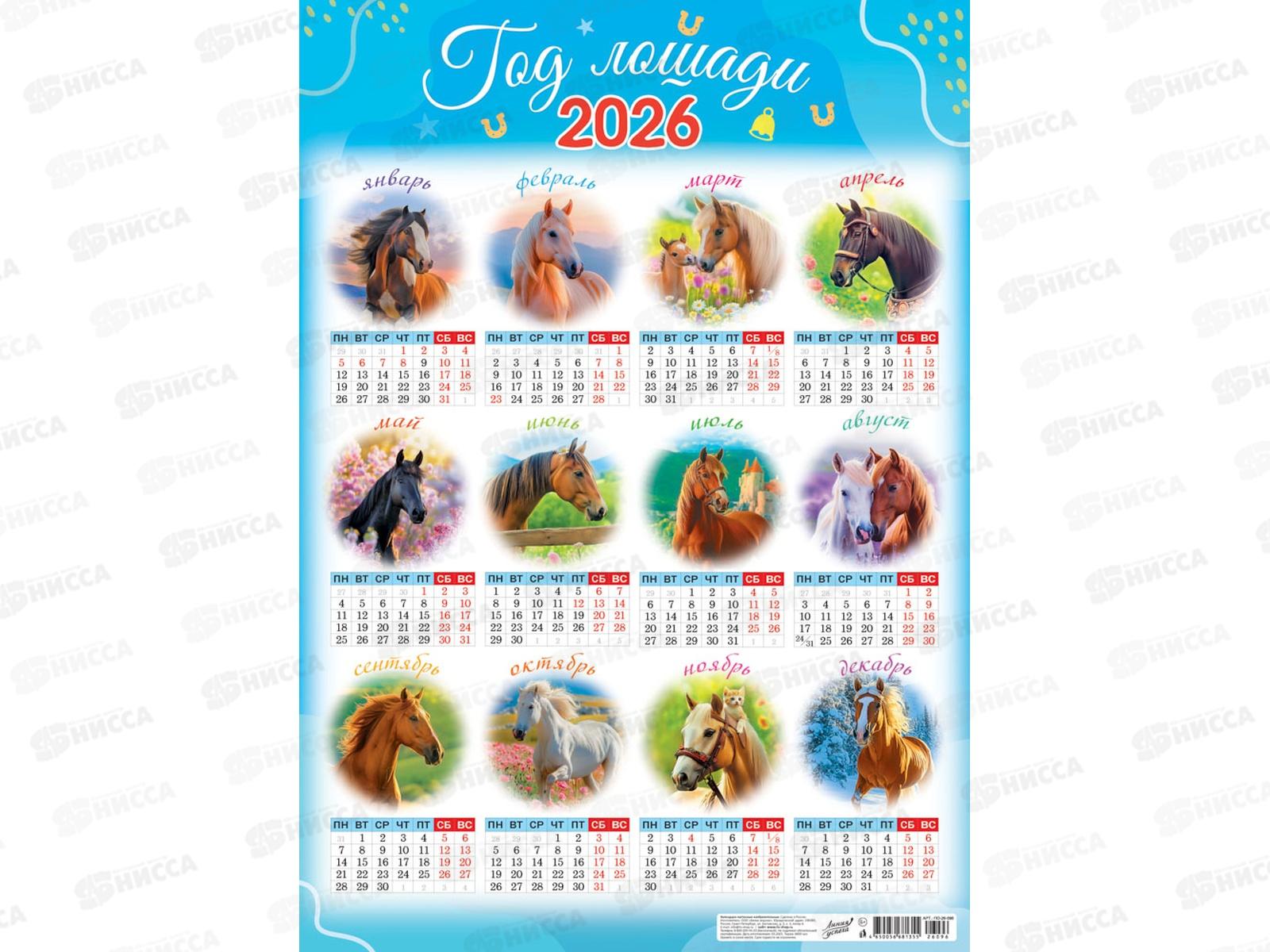 Календарь листовой 2026 А2 ЛиС Символ года. 12 месяцев, ПО-26-096  *100