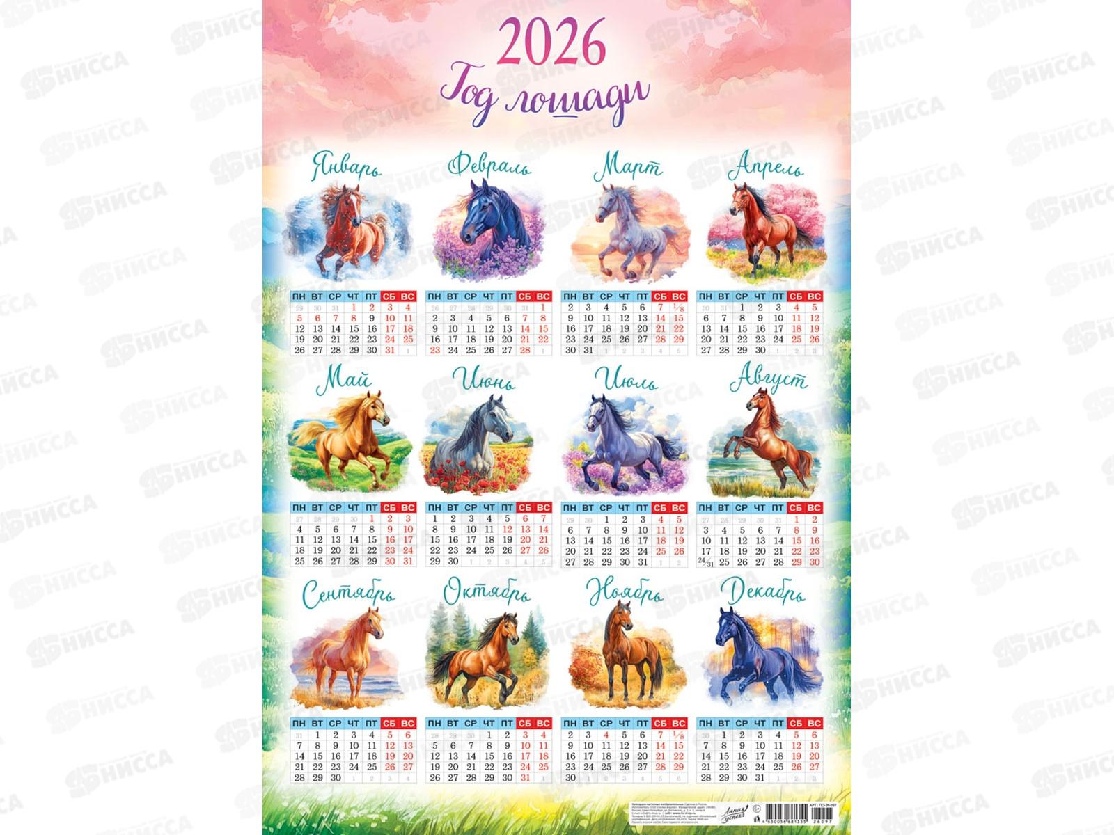 Календарь листовой 2026 А2 ЛиС Символ года. 12 месяцев, ПО-26-097  *100