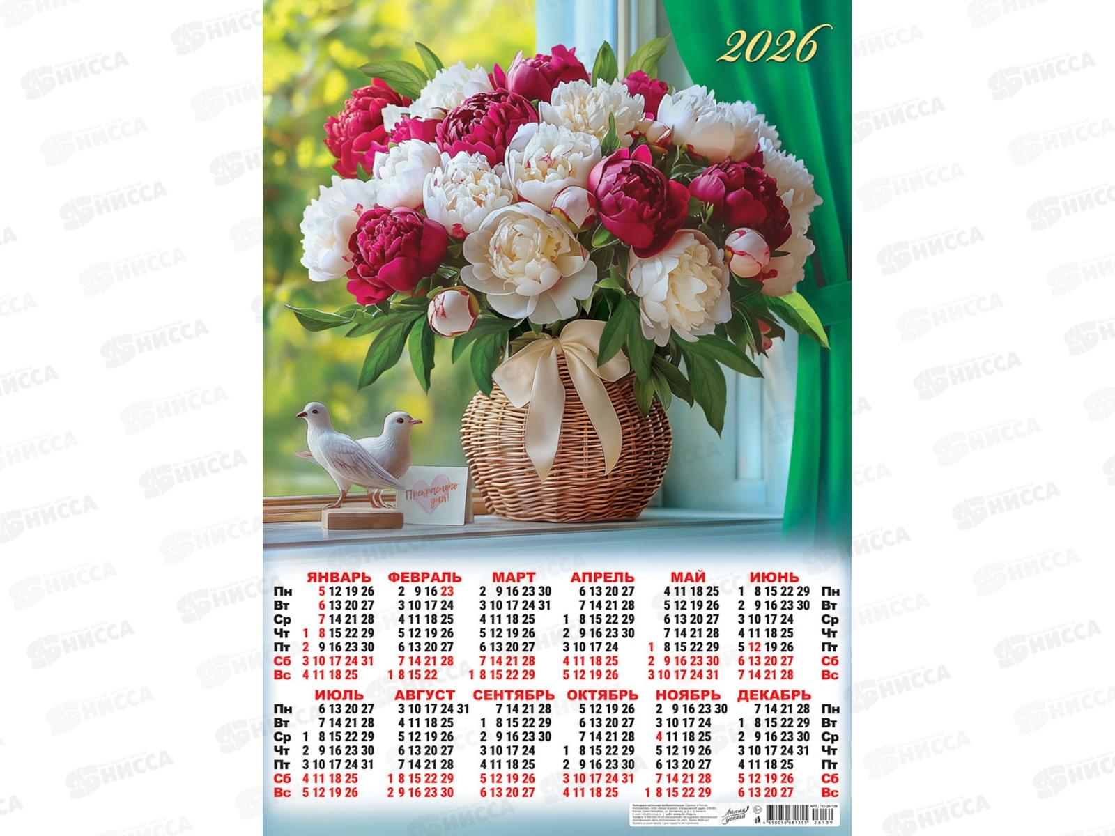 Календарь листовой 2026 А2 ЛиС Цветы. Шикарные пионы, ПО-26-139  *100