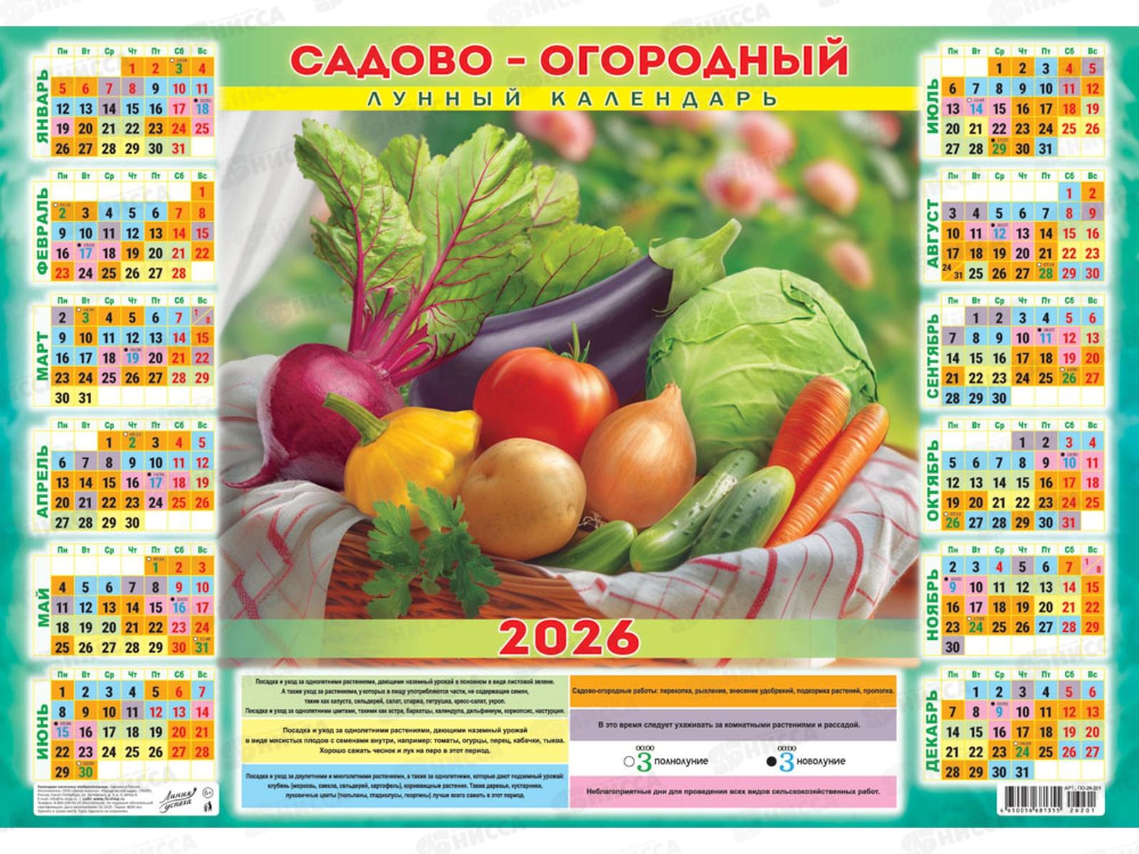 Календарь листовой 2026 А2 ЛиС Садово-огородный лунный, ПО-26-201  *100