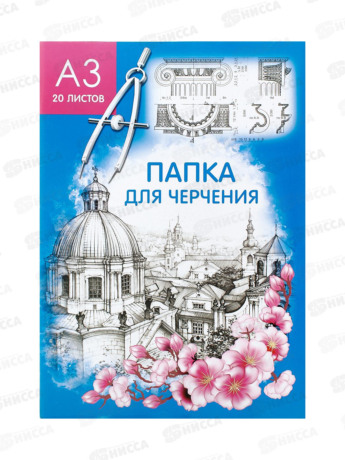 Папка д/черч. А3 20л ПГС цв.обл. б/р *10