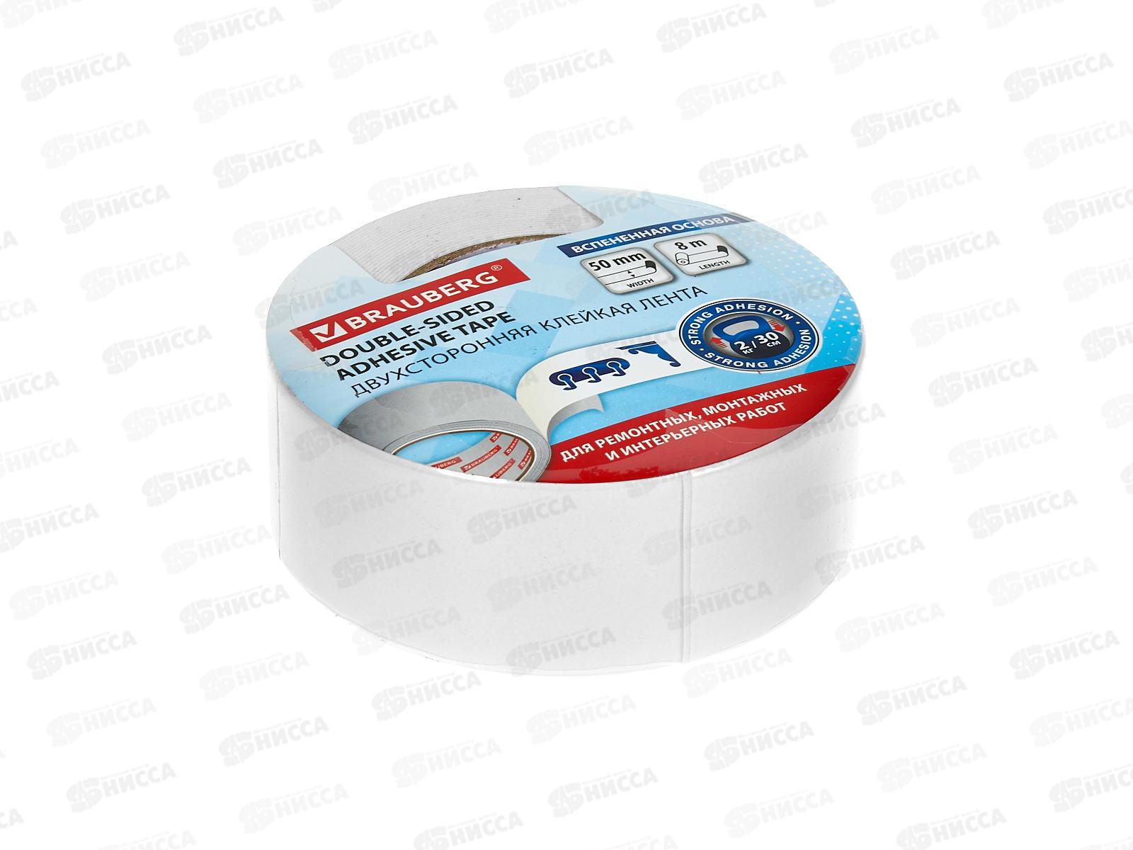 Скотч двухстор. 50*8 BRAUBERG объемный 600485 *6