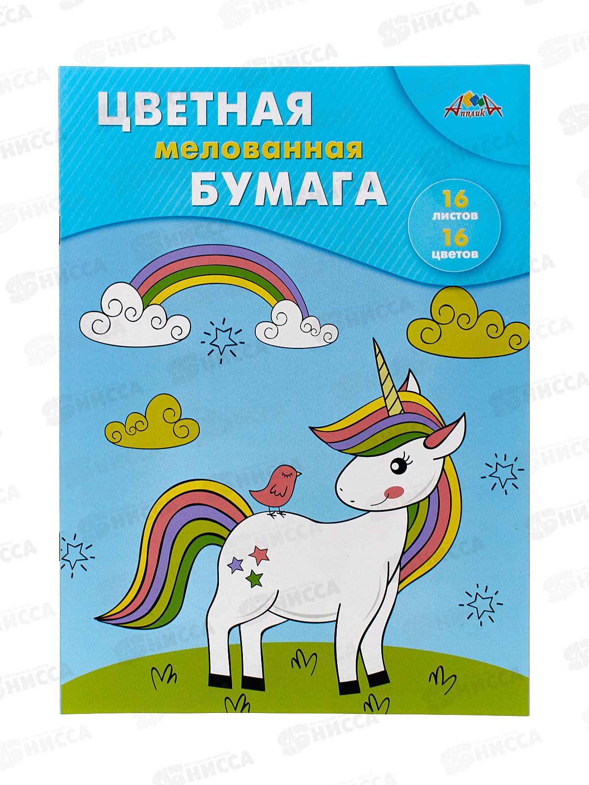 Цветная бум. 16л 16цв Апплика мел Единорог С0947-15*50