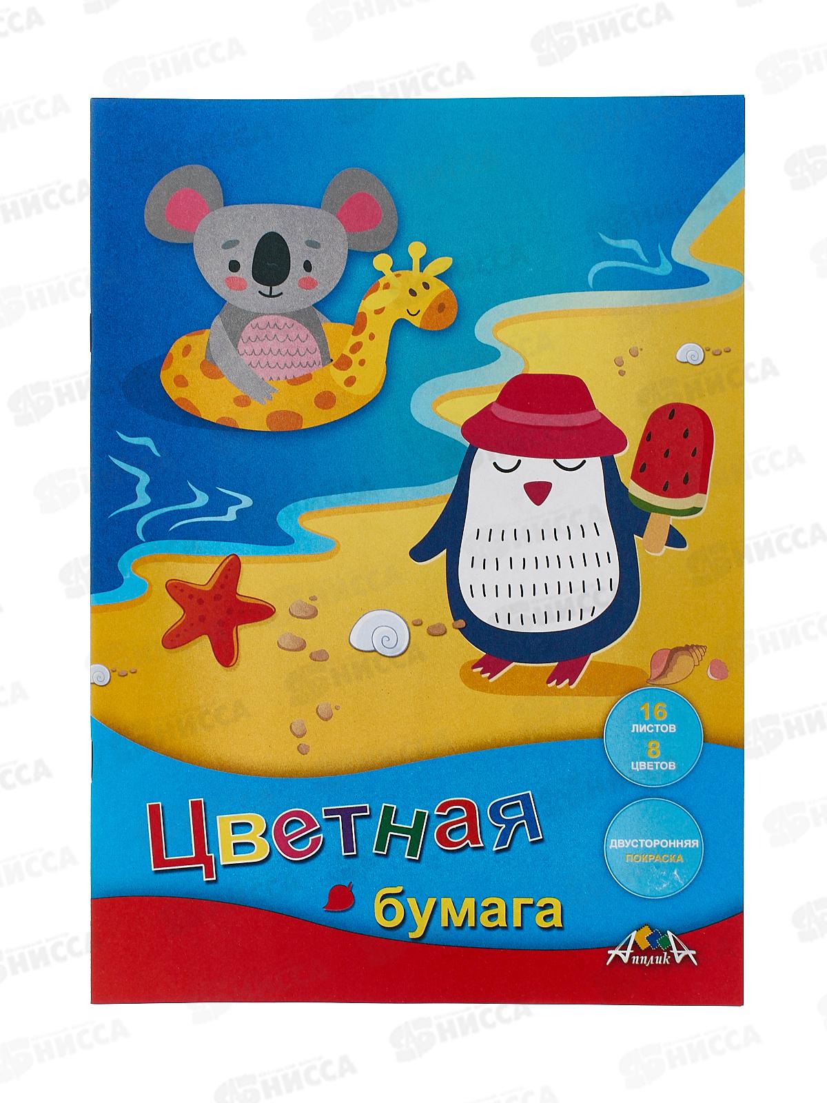 Цветная бум. двуст. 16л  8цв A4 Апплика Веселый отдых С0235-23/60
