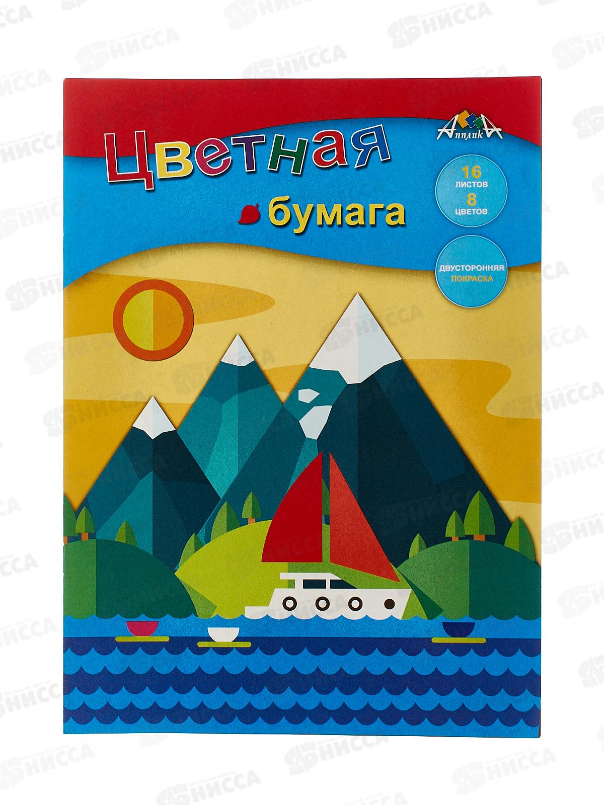 Цветная бум. двуст. 16л  8цв A4 Апплика Путешествие С0235-25/60