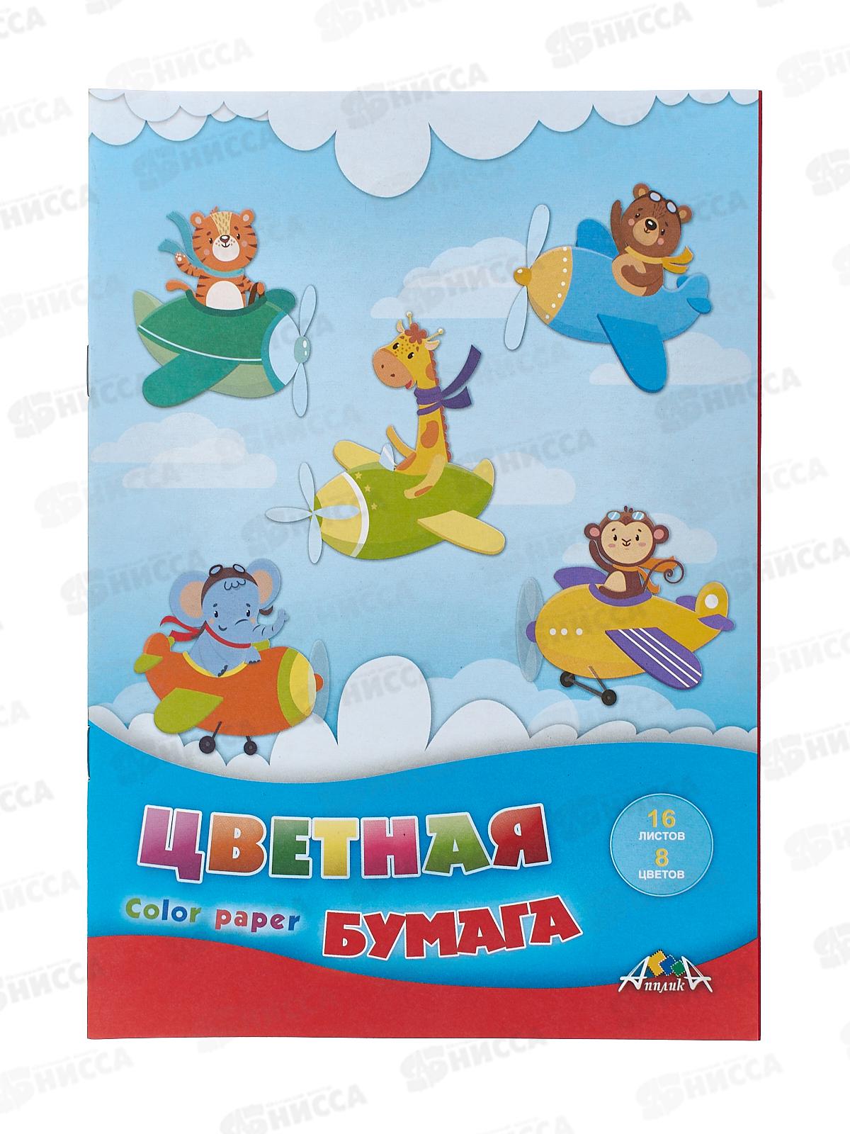 Цветная бум. 16л  8цв A4 Апплика Самолетики С0005-51/60