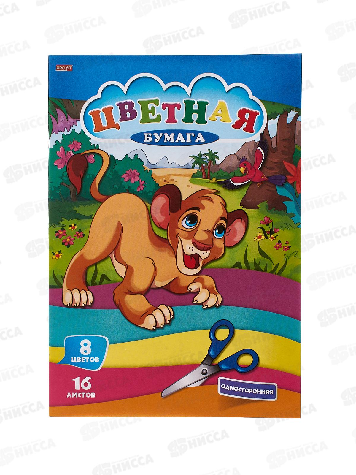 Цветная бум. 16л 8цв A5+ Львенок 16-9511/50