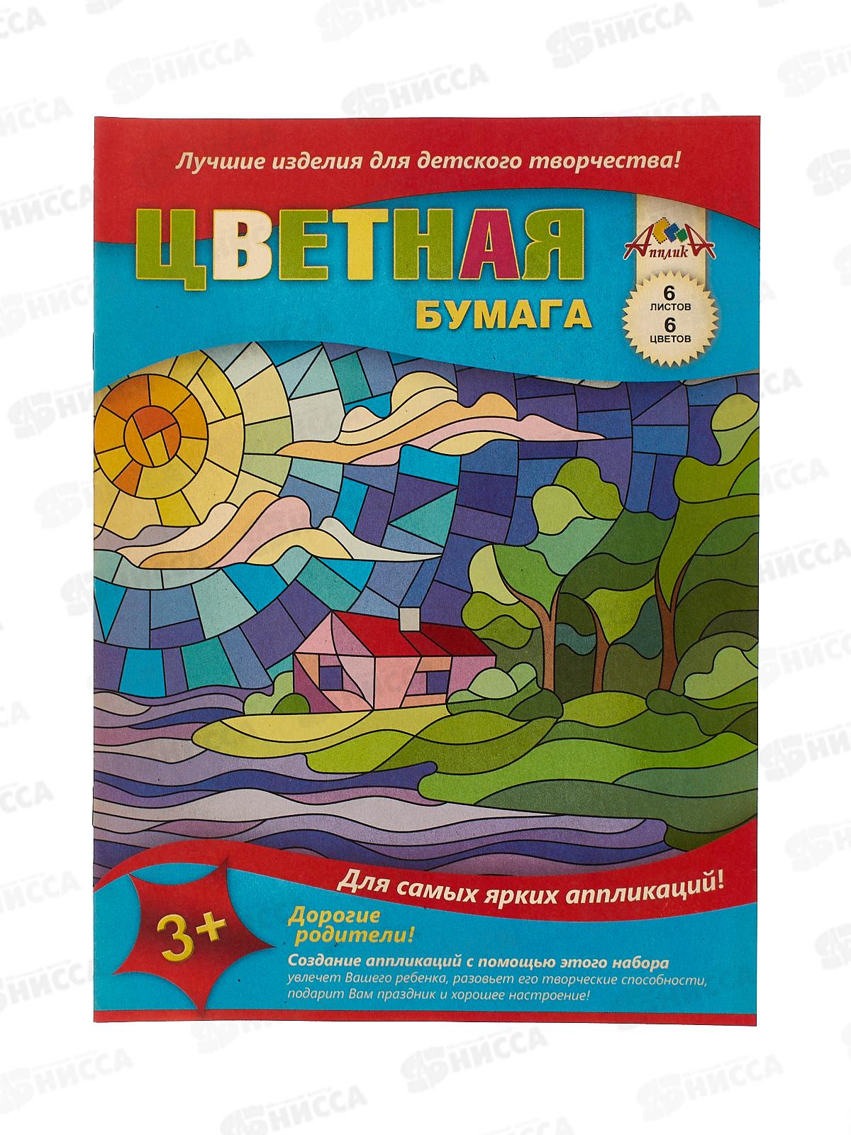 Цветная бум.  6л 6цв Апплика Солнечный домик С2762-02/100
