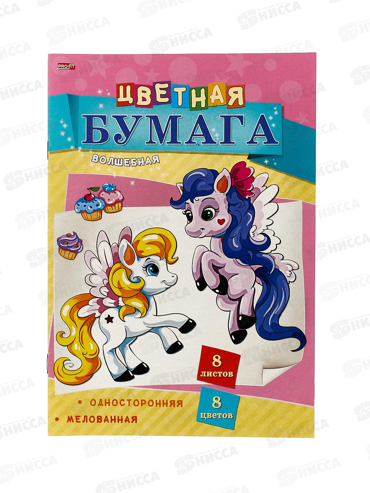 Цветная бум. 8л 8цв А5+ Пони волшебная мел 10-9598/50