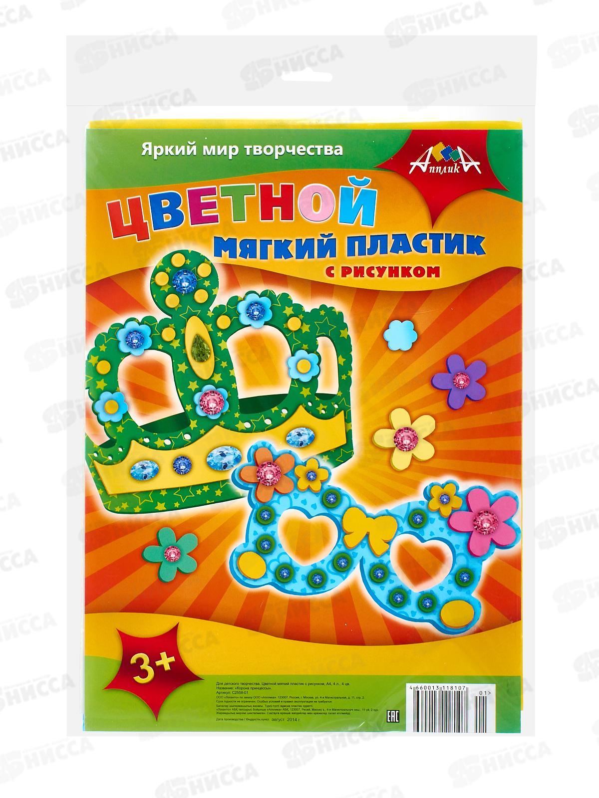 Цветной мягкий пластик 4цв Корона пронцессы С2558-01/30