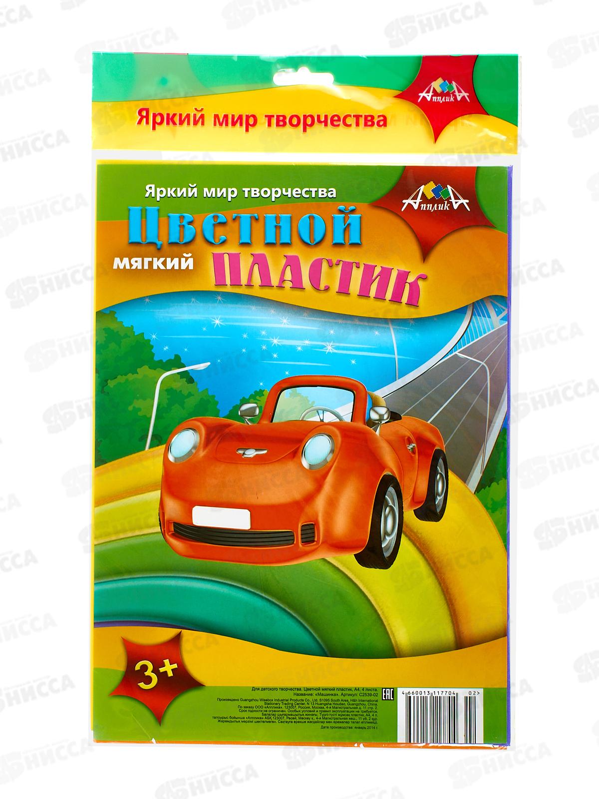 Цветной мягкий пластик 4цв Машинка С2539-02/100