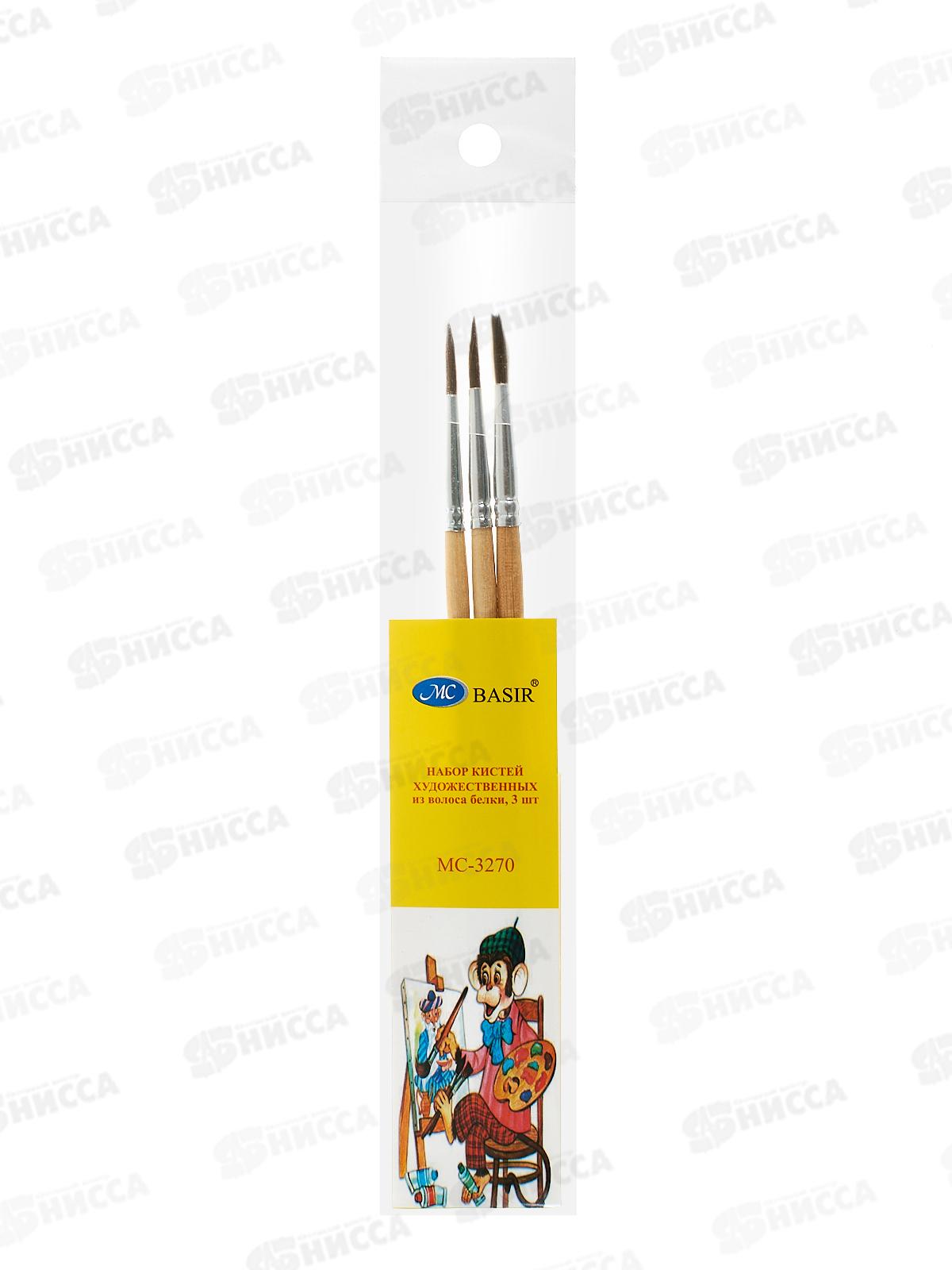 Кисти набор BASIR 3шт. белка (1, 2, 3), MС-3270 *12