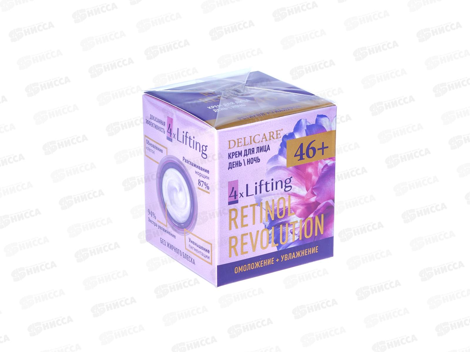 DelicareRetinol крем для лица День/ночь 46+ 50мл