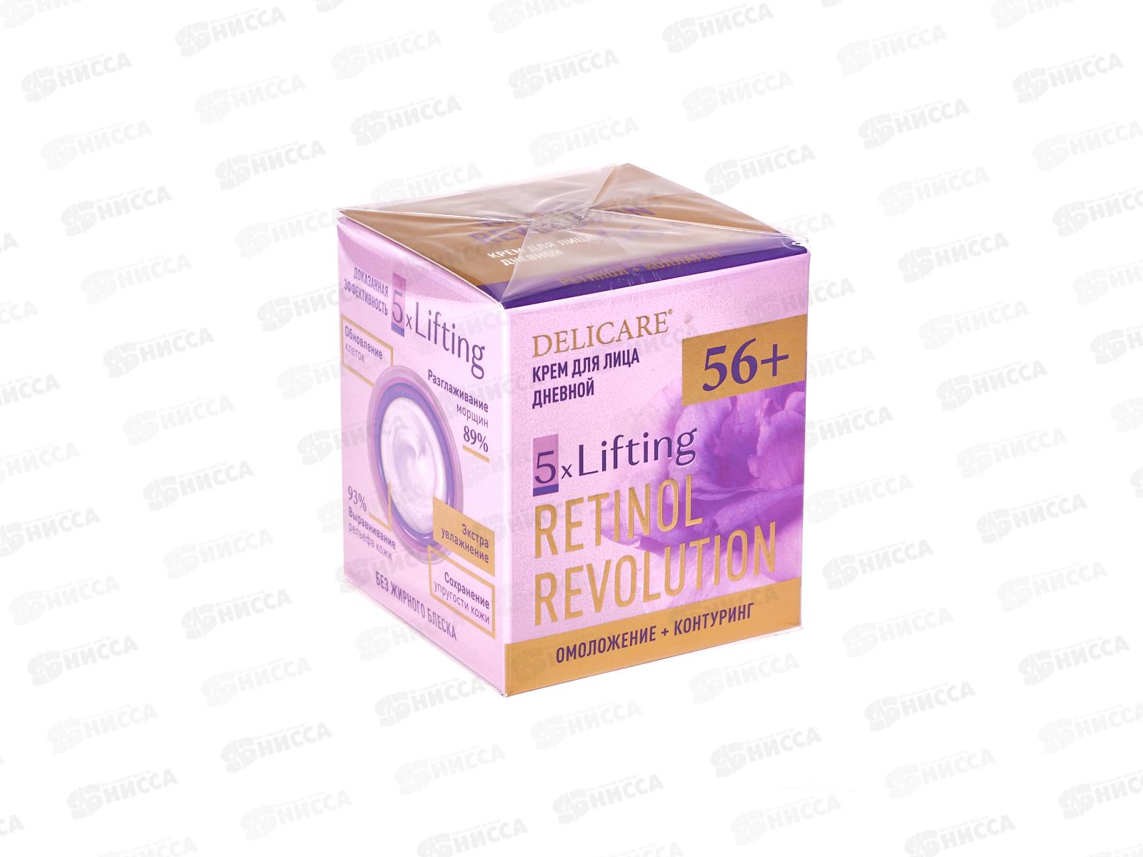 DelicareRetinol крем для лица День 56+ 50мл