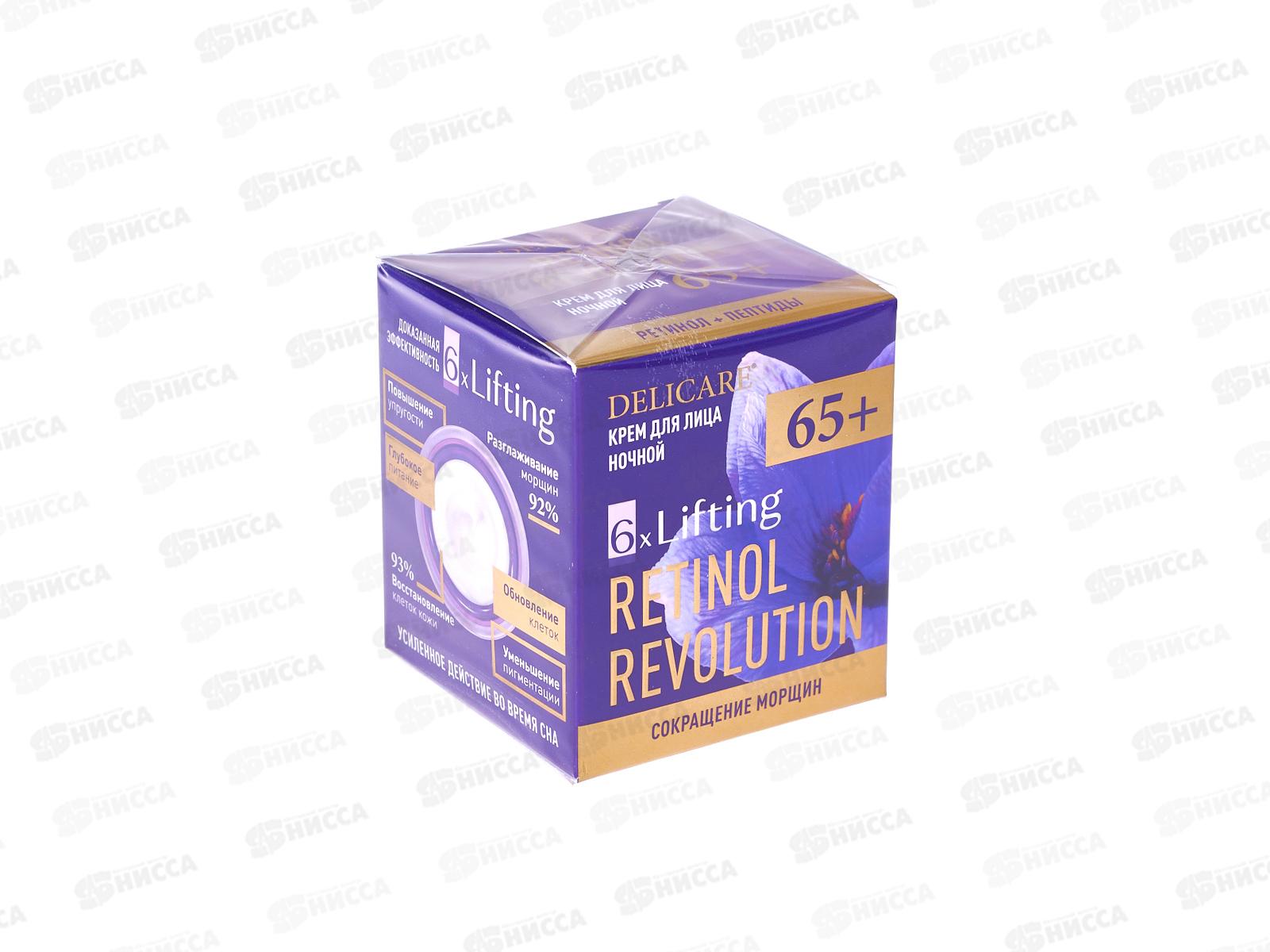 DelicareRetinol крем для лица Ночь 65+ 50мл