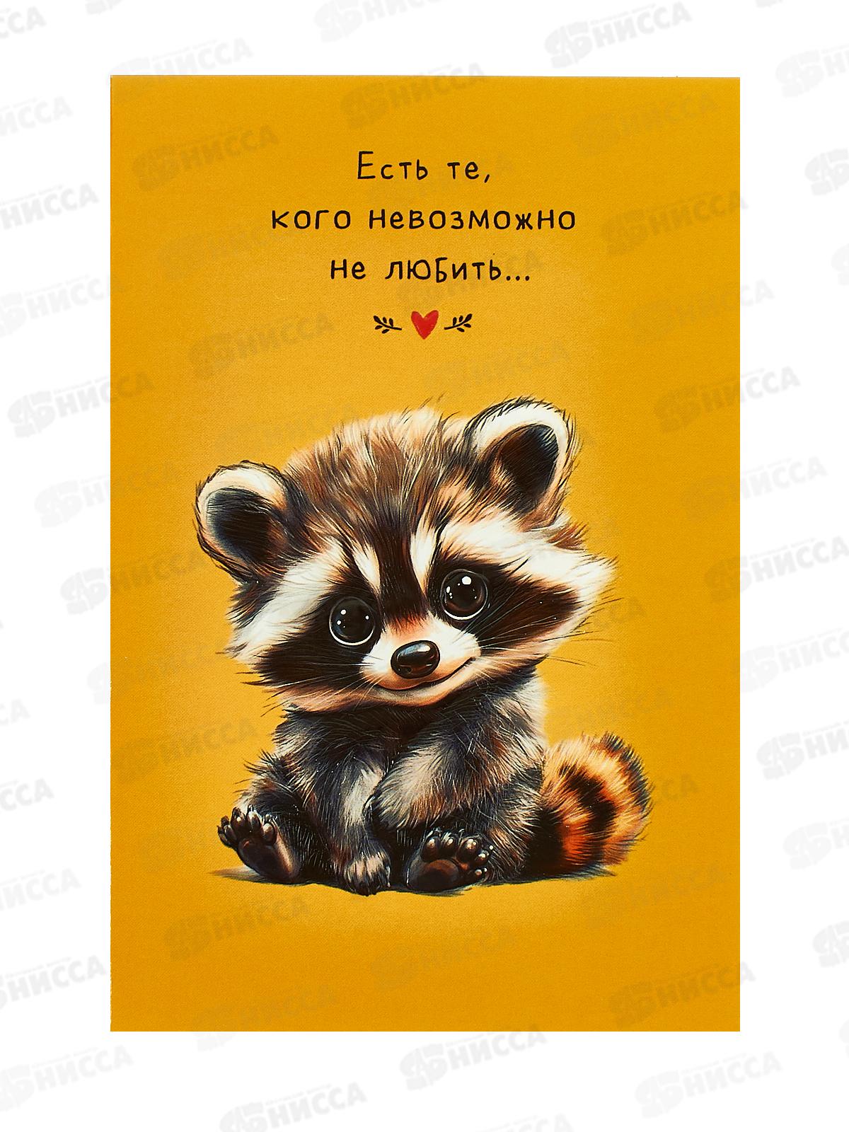 Открытка 121*183 Есть те, кого не возможно не любить 0167.289