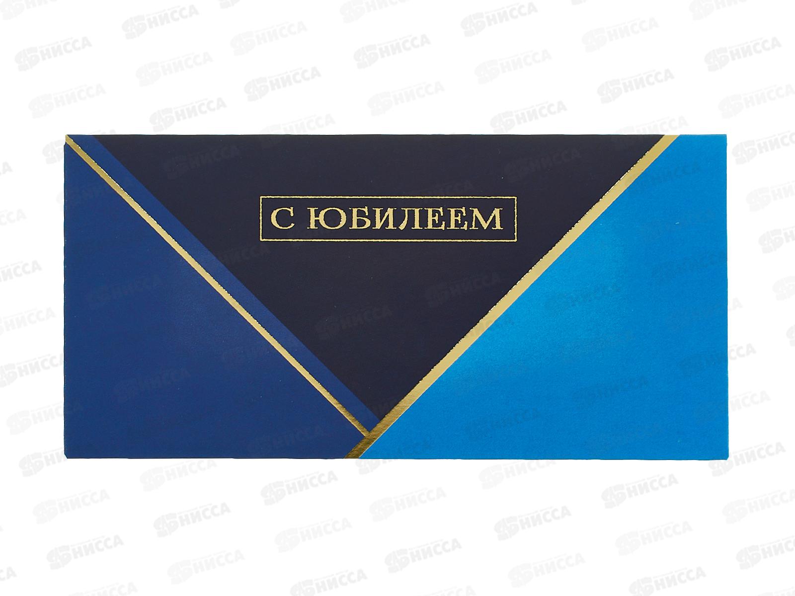 Конверт АД С Юбилеем 0321.194