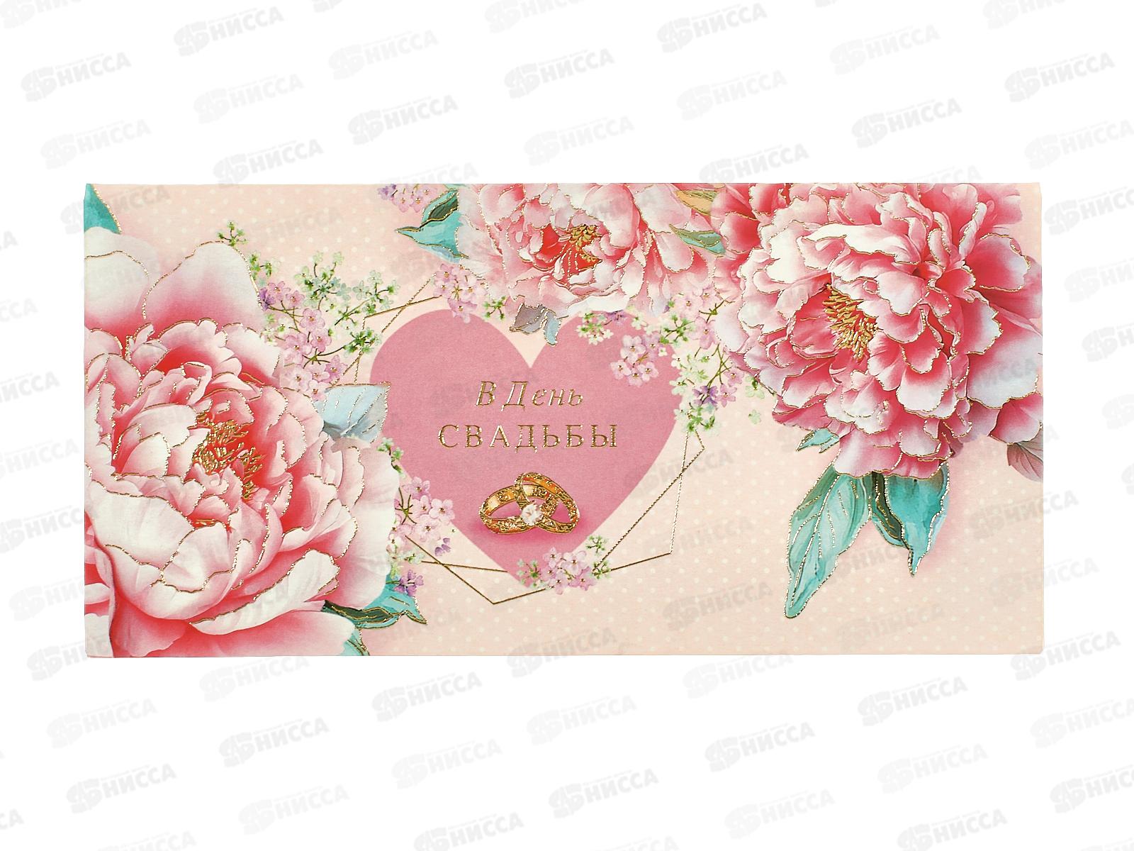 Конверт АД В День Свадьбы 0321.215