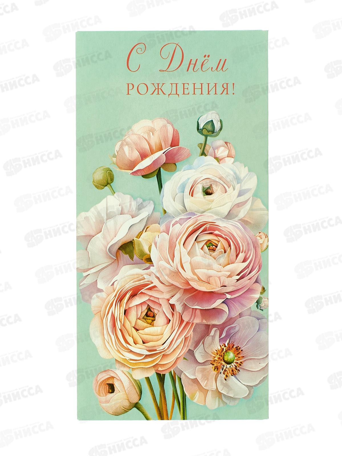 Конверт АД С Днем Рождения 0321.229