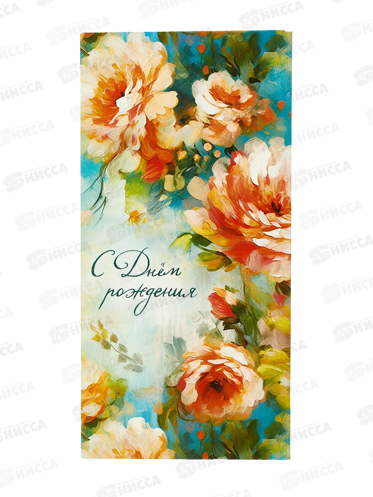 Конверт АД С Днем Рождения 0321.307