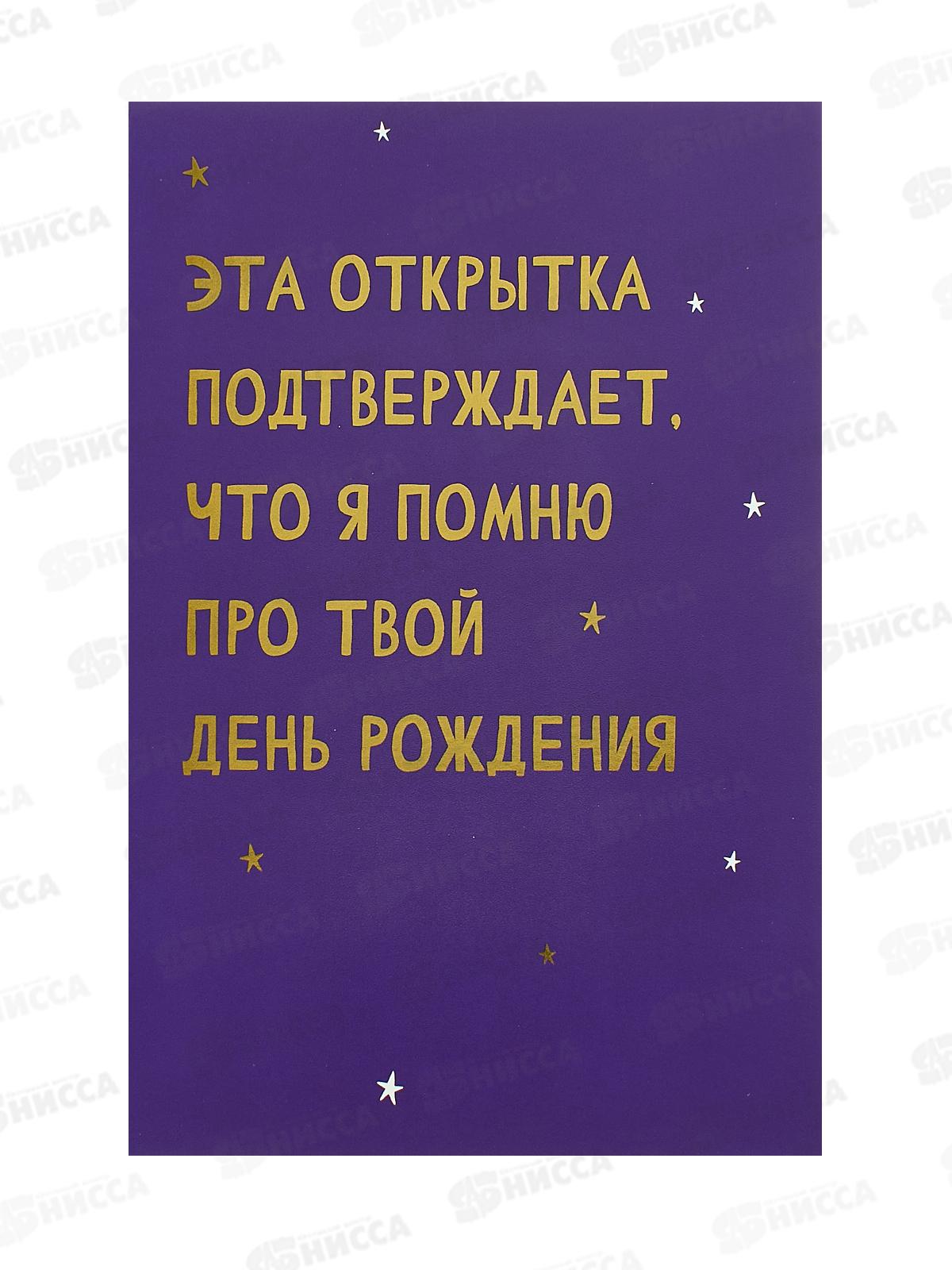 Открытка 121*183 Эта открытка подтверждает, что я 0480.350